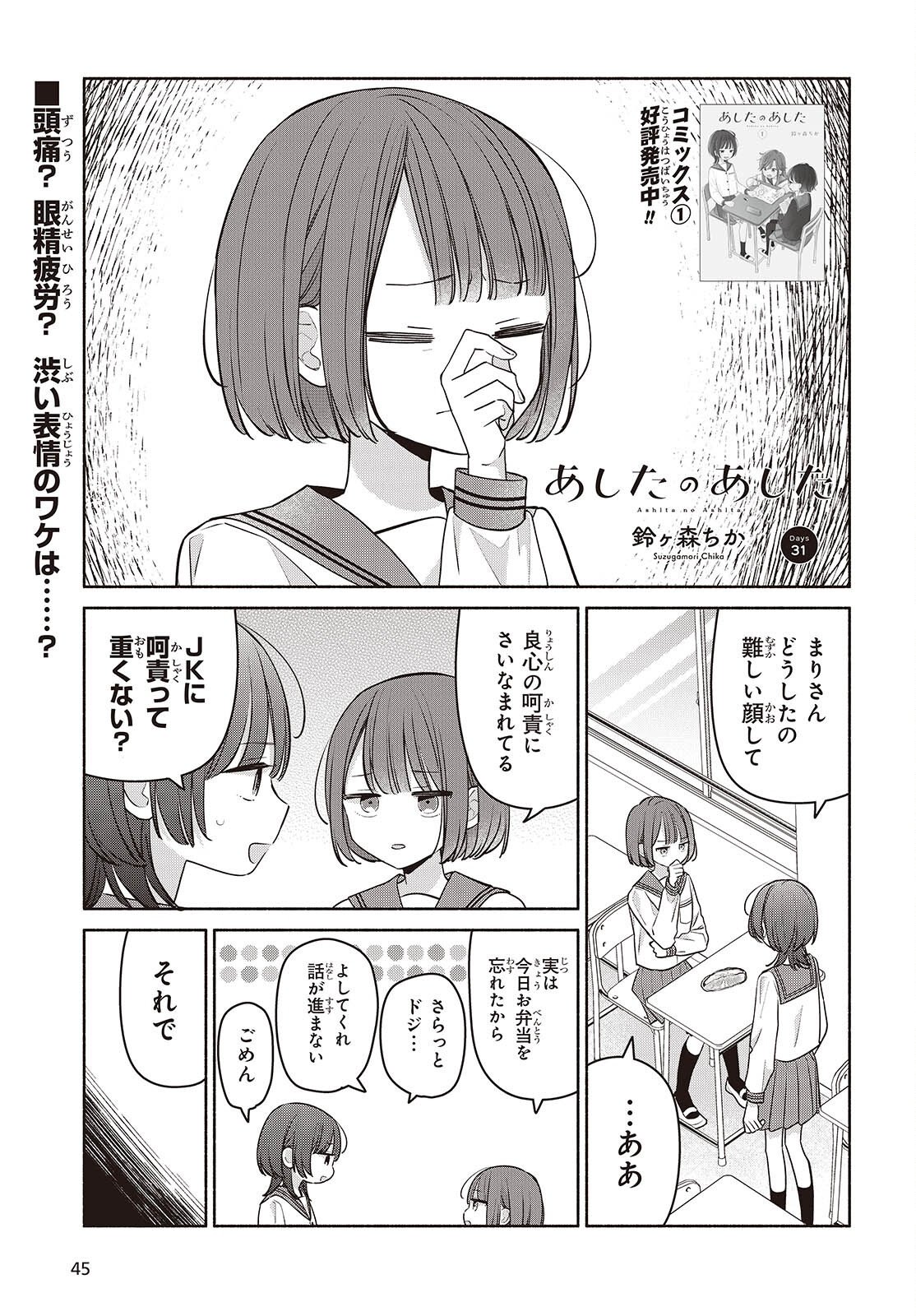 Ashita no Ashita Chapter 31 1ページ