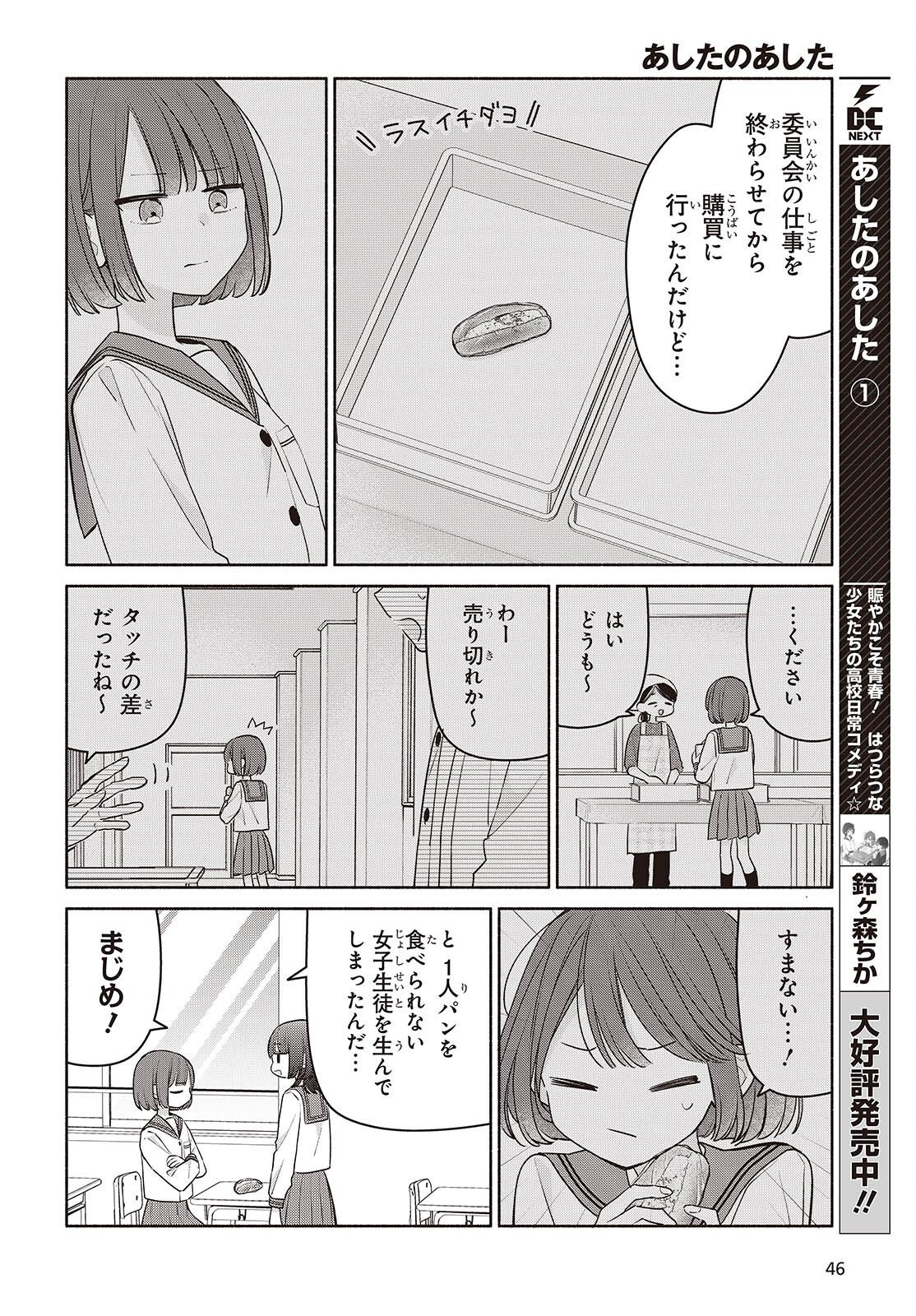 Ashita no Ashita Chapter 31 2ページ