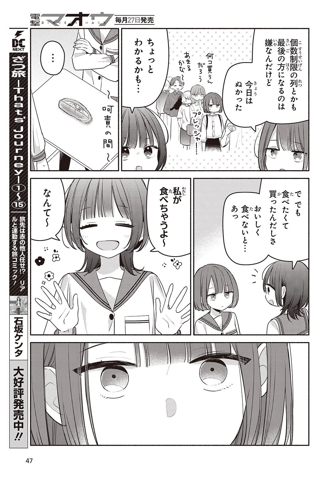Ashita no Ashita Chapter 31 3ページ