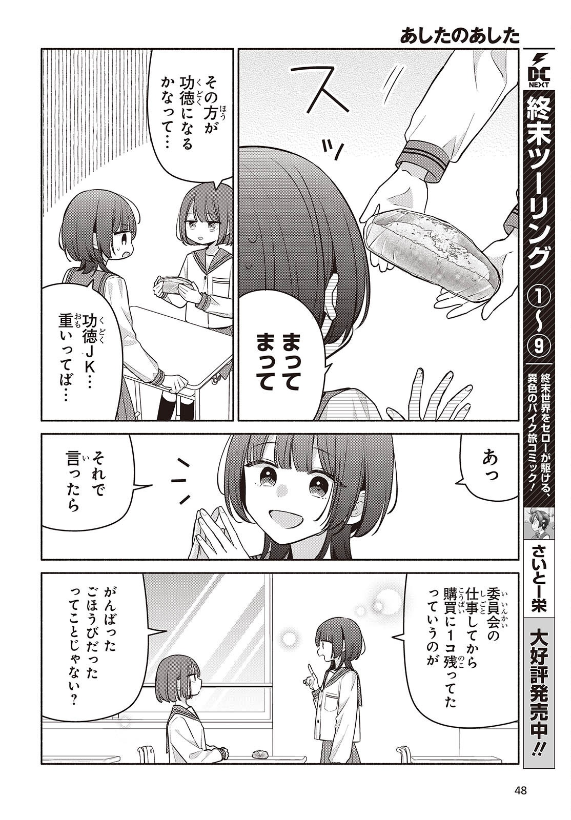 Ashita no Ashita Chapter 31 4ページ