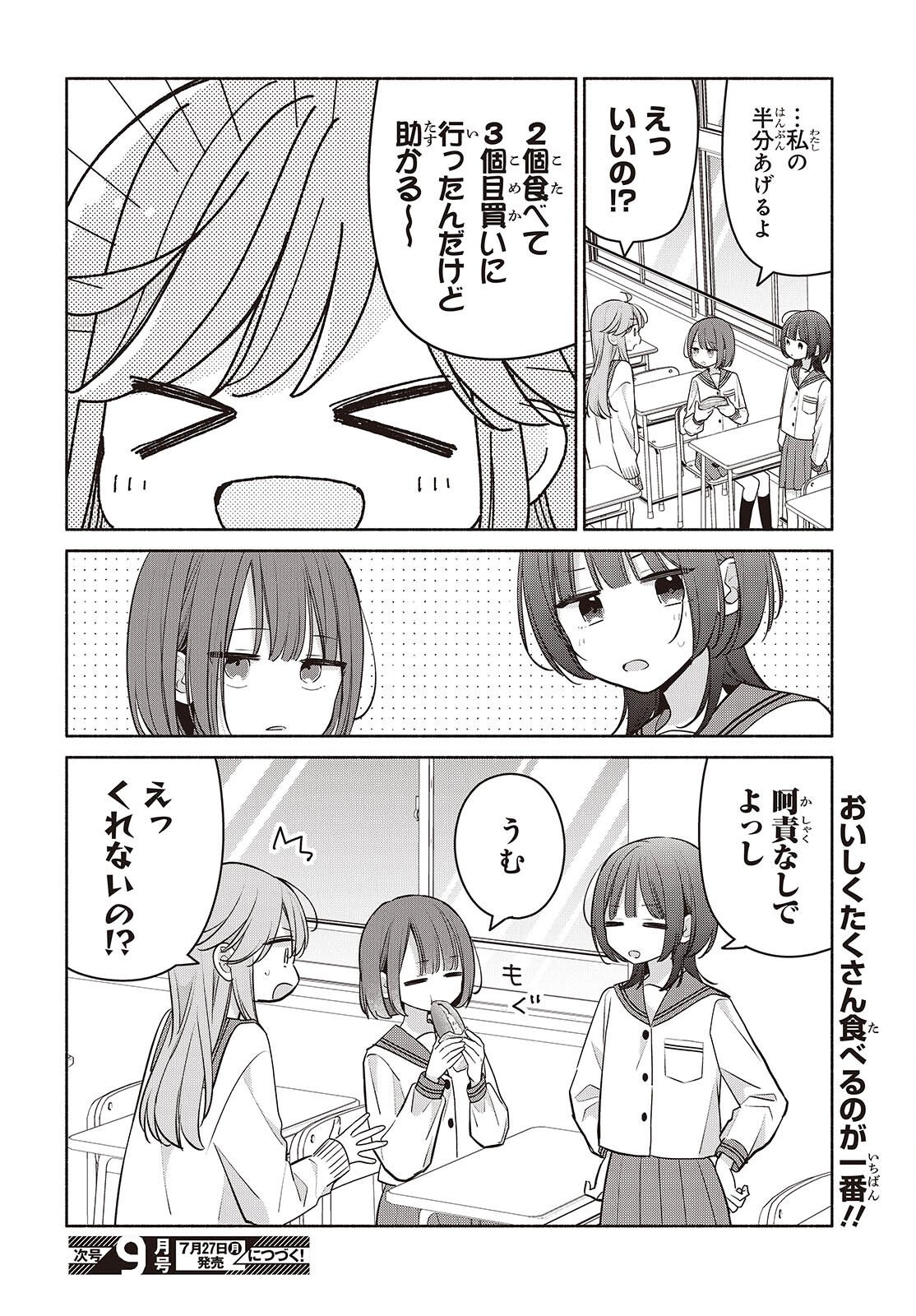 Ashita no Ashita Chapter 31 6ページ