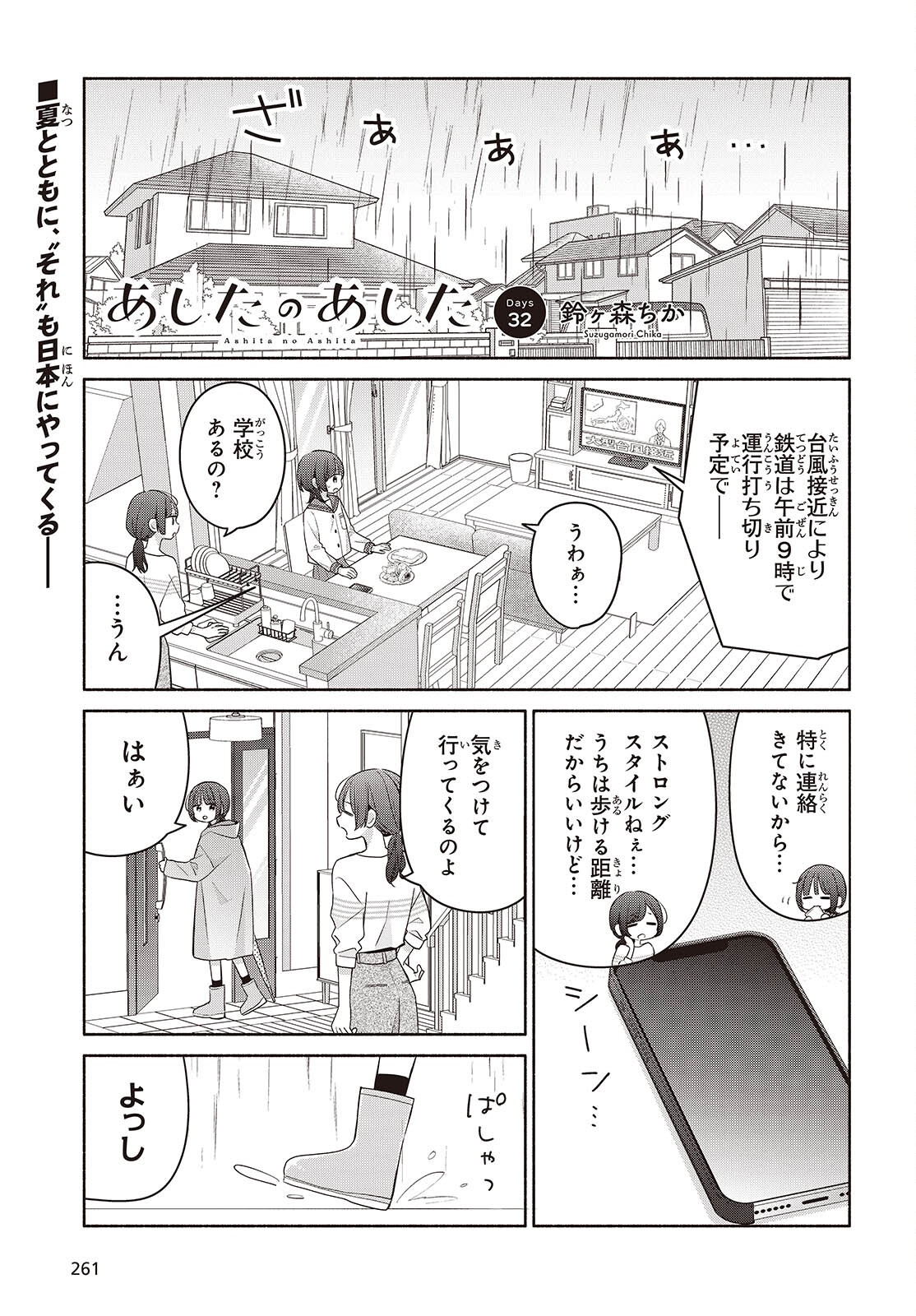 Ashita no Ashita Chapter 32 1ページ