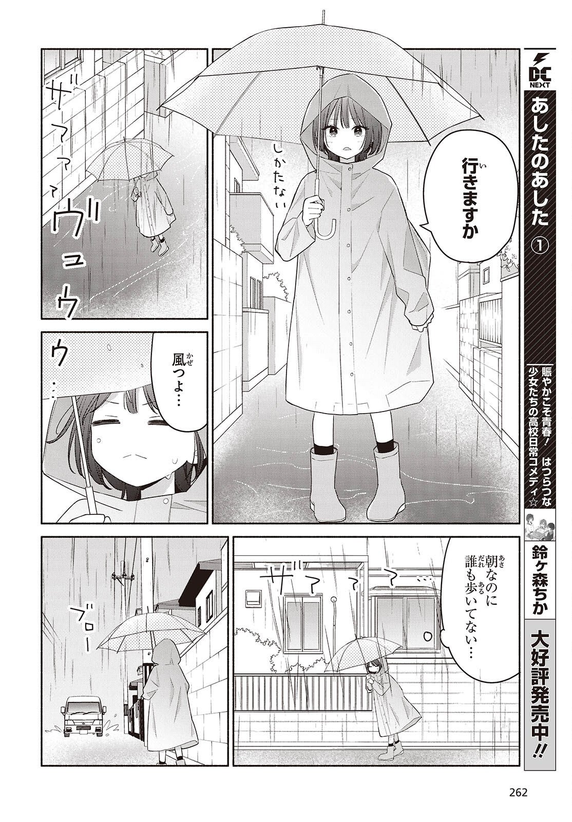 Ashita no Ashita Chapter 32 2ページ
