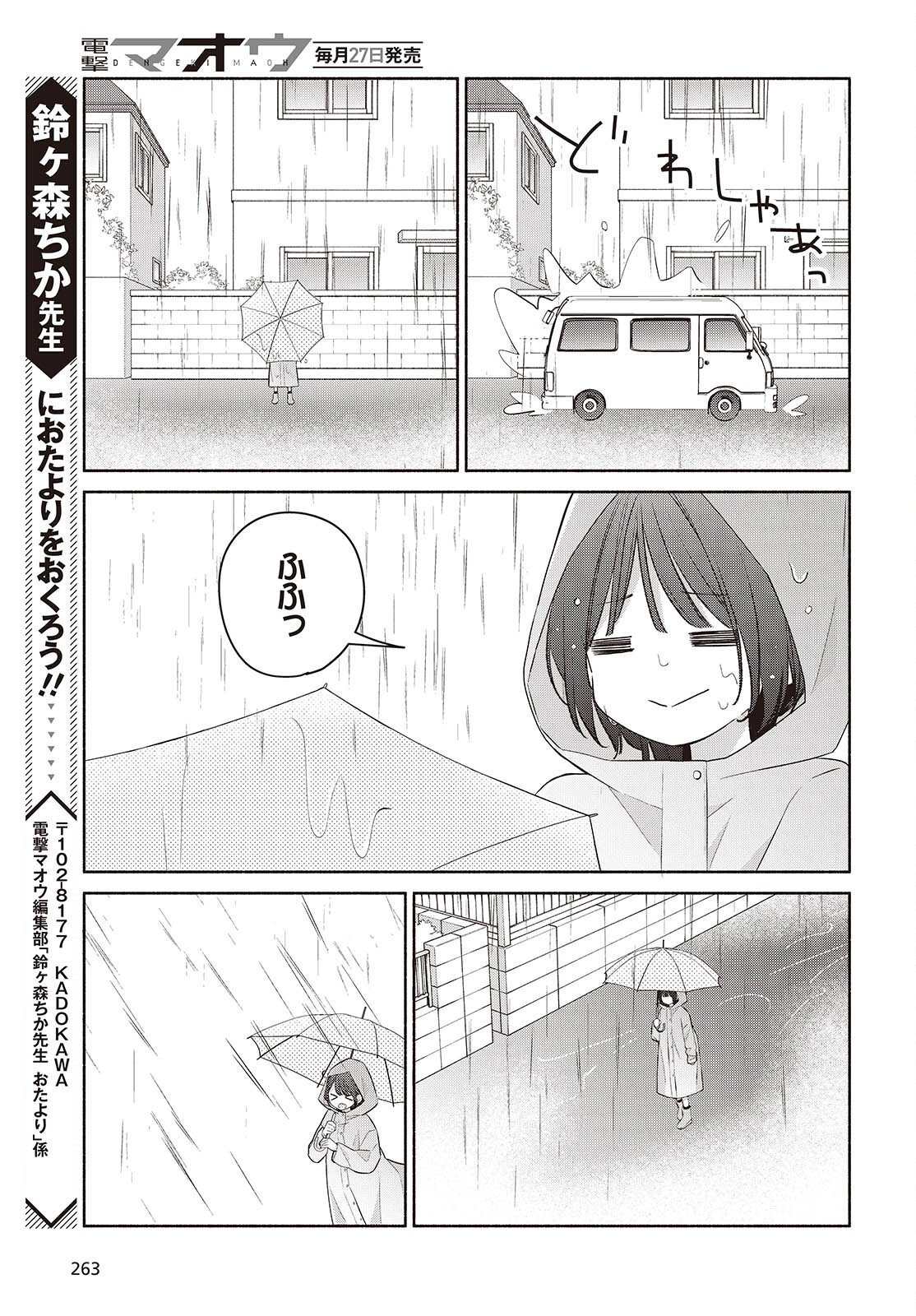 Ashita no Ashita Chapter 32 3ページ