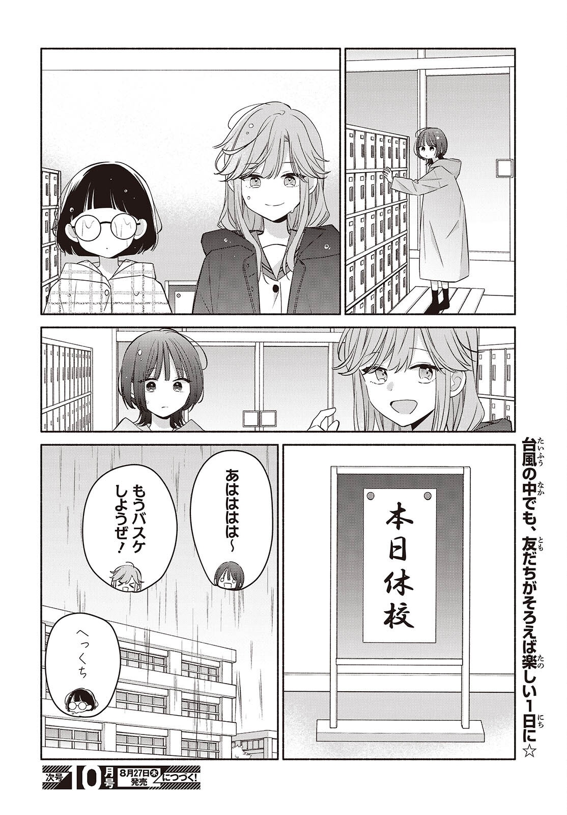 Ashita no Ashita Chapter 32 6ページ