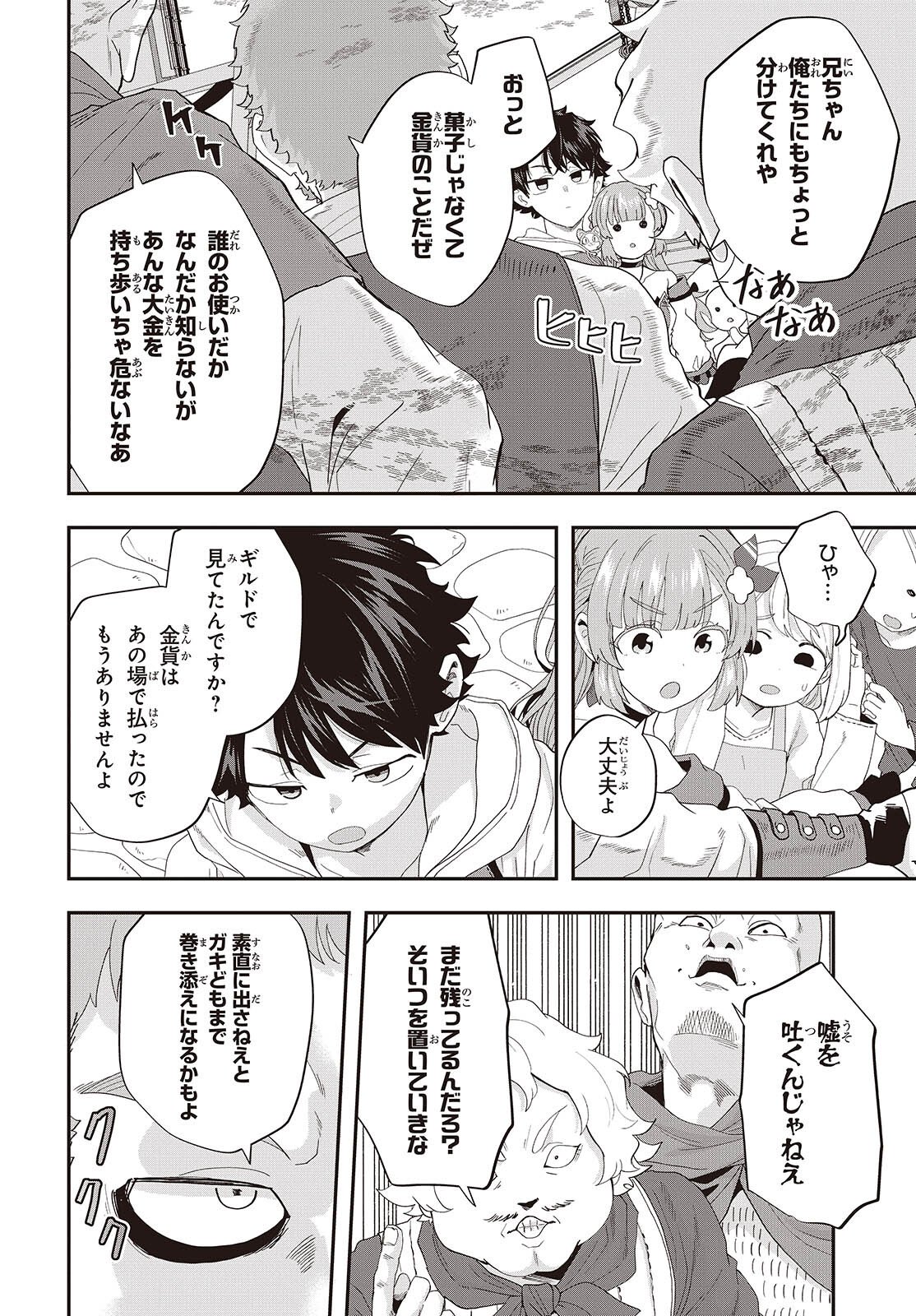 Muteki Shounin no Isekai Nariagari Monogatari Chapter 44 2ページ