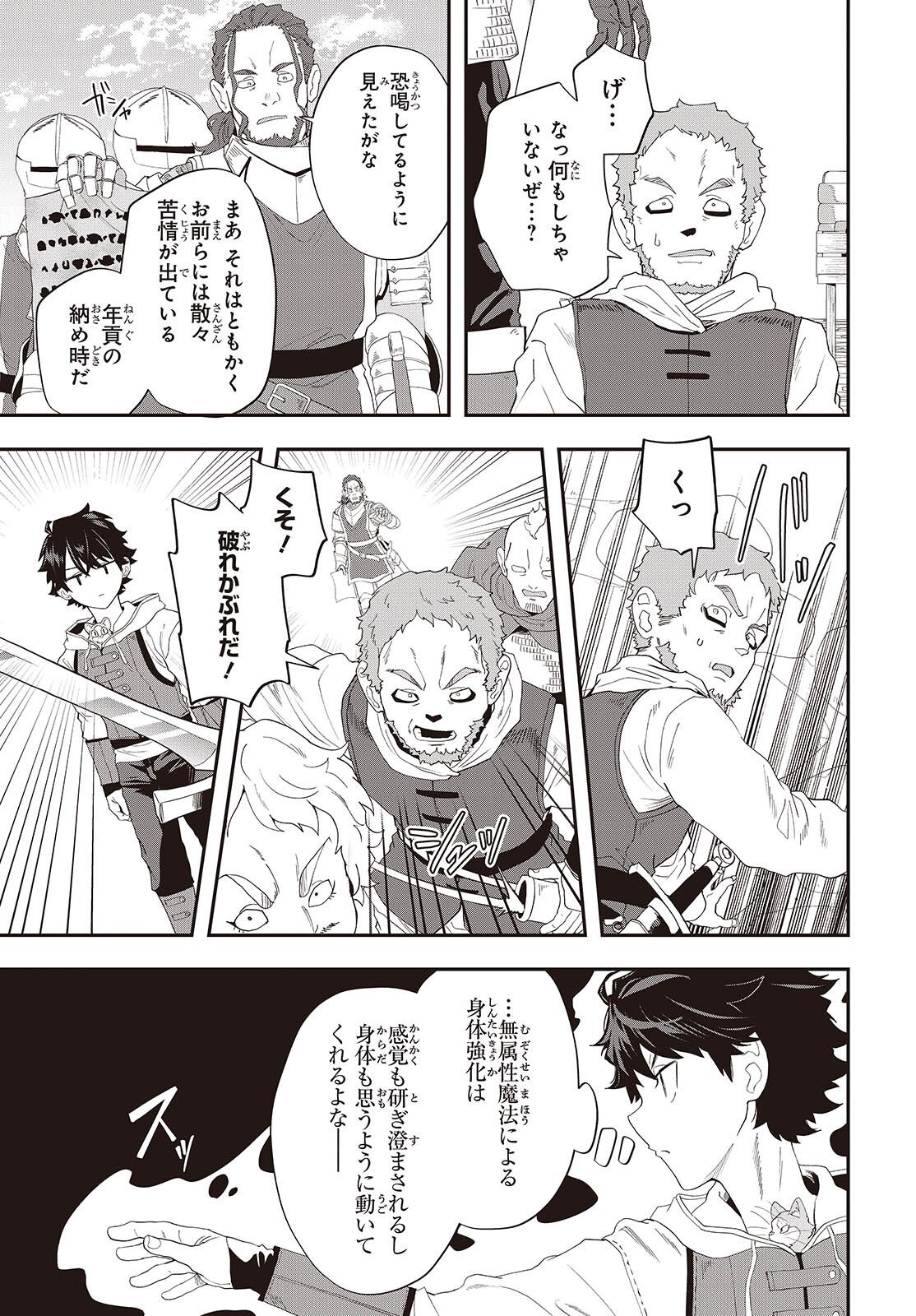 Muteki Shounin no Isekai Nariagari Monogatari Chapter 44 11ページ