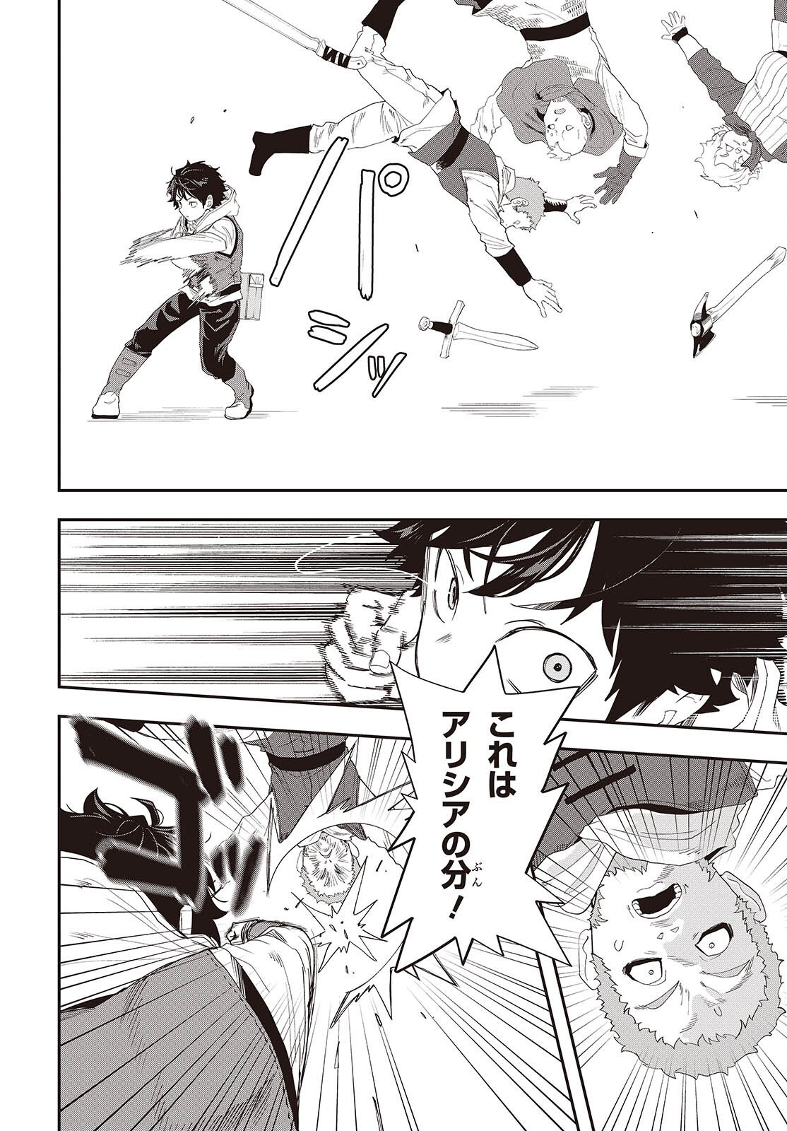 Muteki Shounin no Isekai Nariagari Monogatari Chapter 44 12ページ
