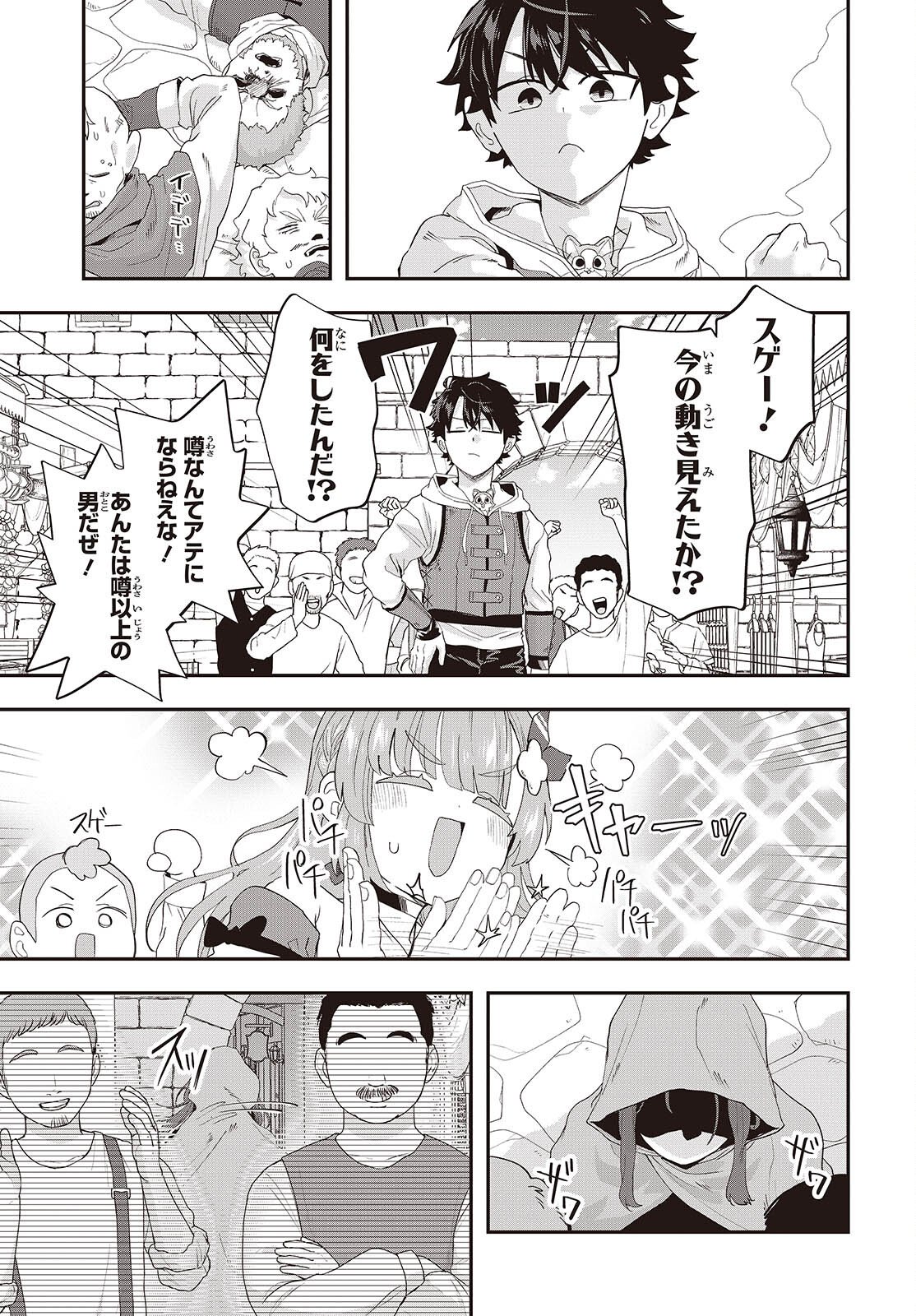 Muteki Shounin no Isekai Nariagari Monogatari Chapter 44 13ページ