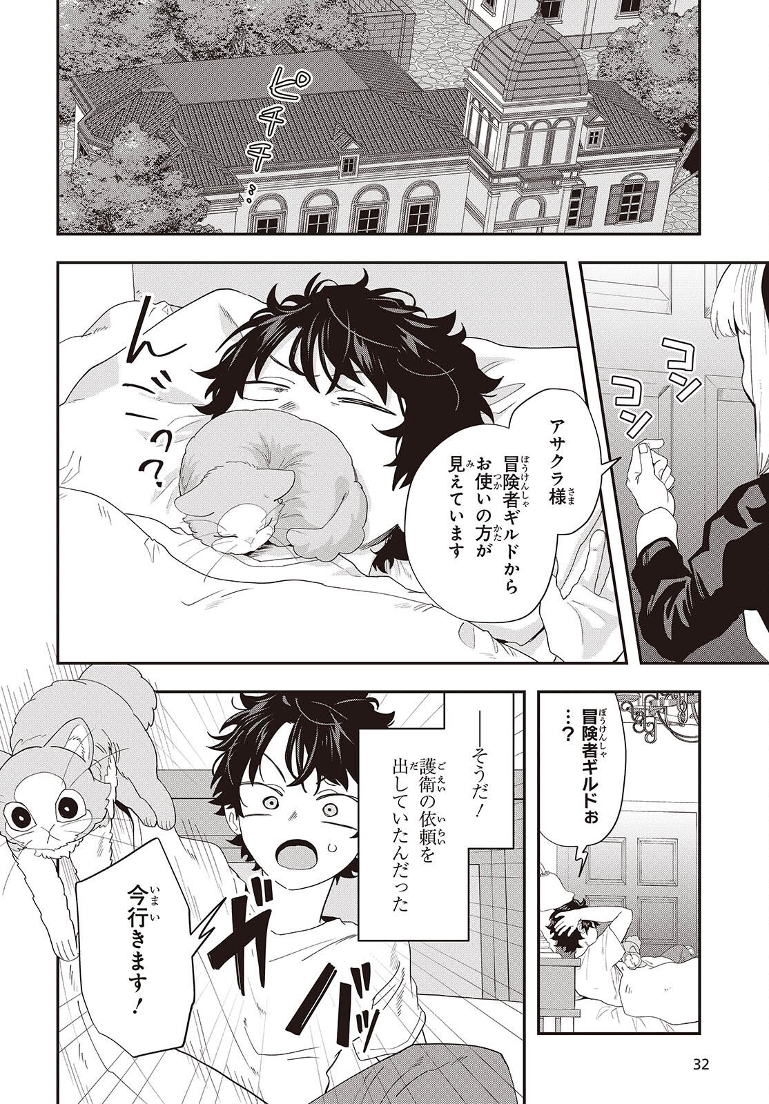 Muteki Shounin no Isekai Nariagari Monogatari Chapter 44 14ページ