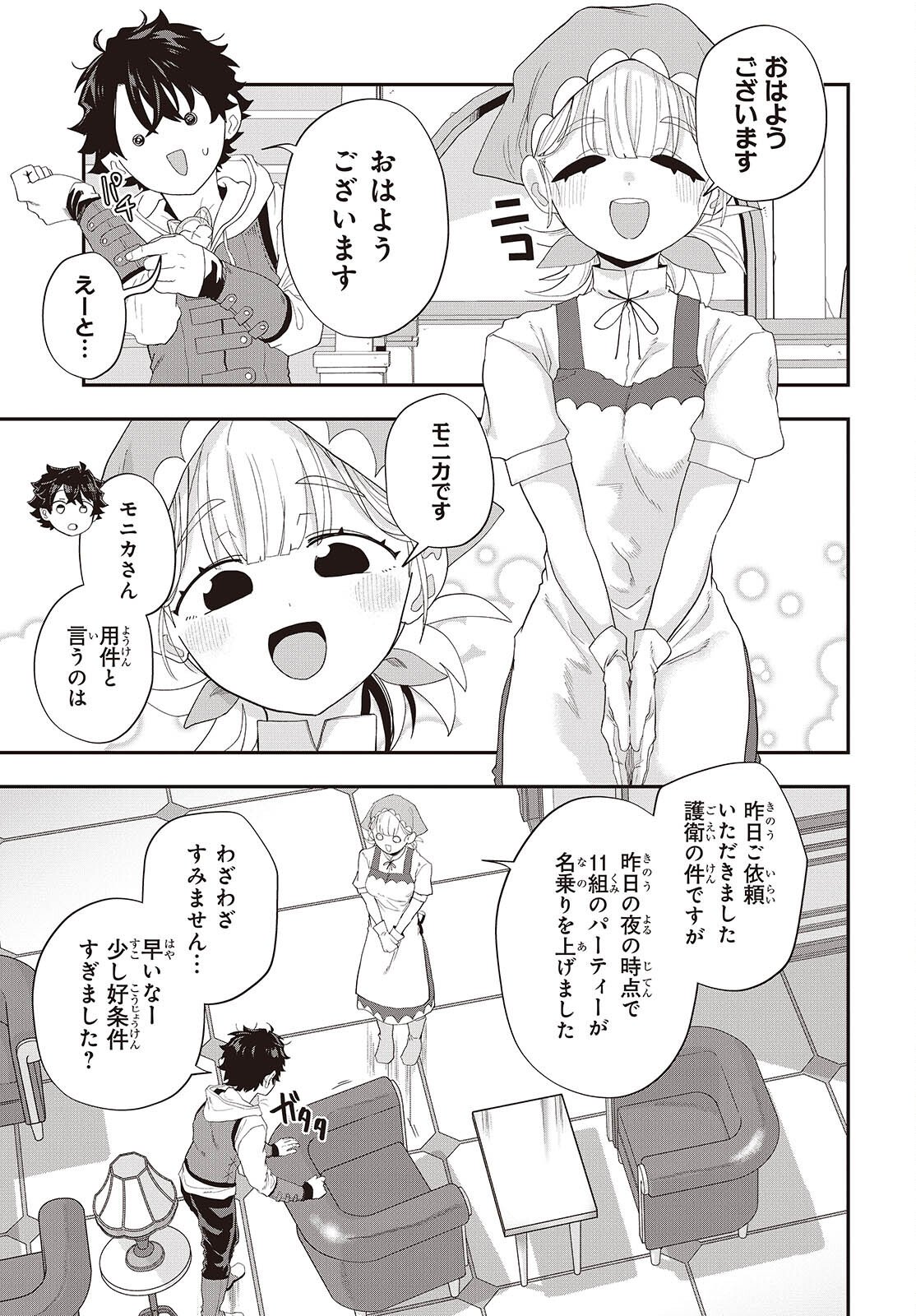 Muteki Shounin no Isekai Nariagari Monogatari Chapter 44 15ページ