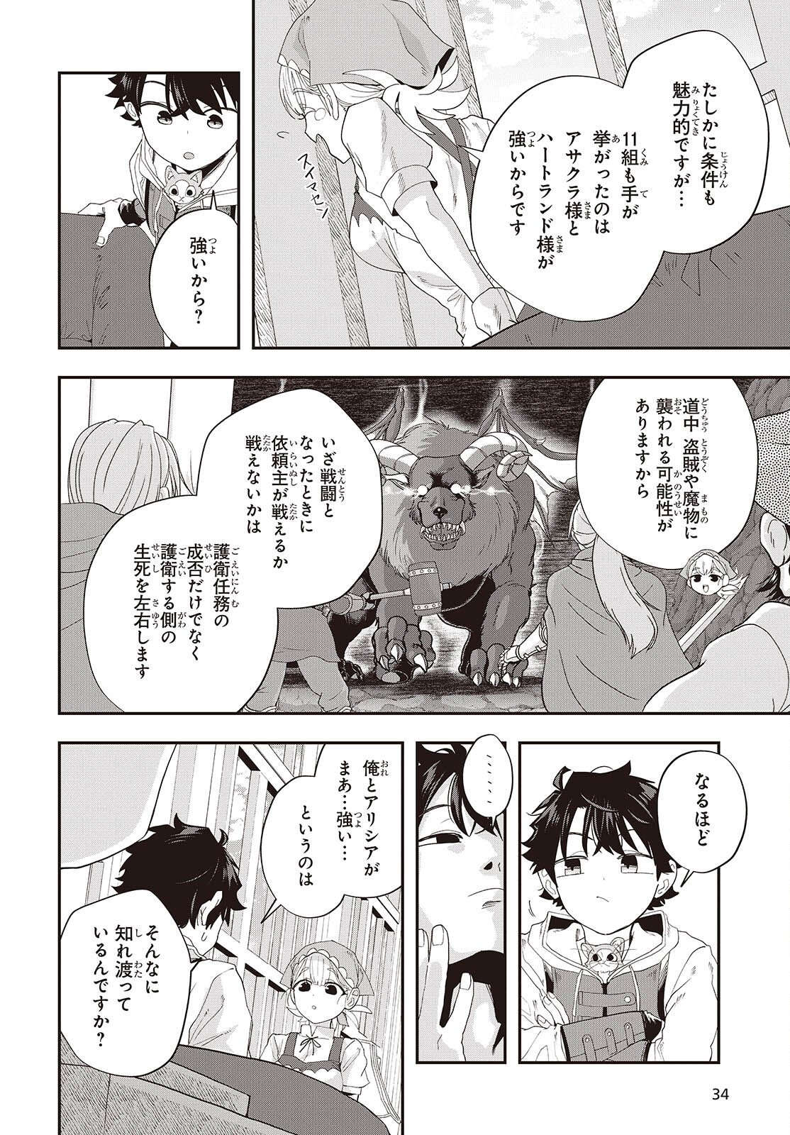 Muteki Shounin no Isekai Nariagari Monogatari Chapter 44 16ページ