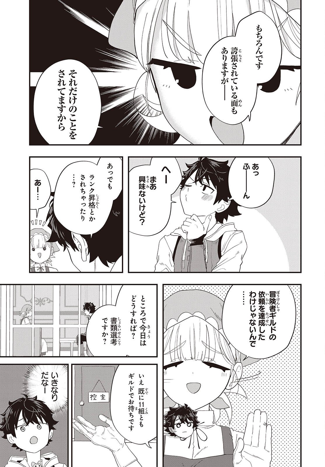 Muteki Shounin no Isekai Nariagari Monogatari Chapter 44 17ページ