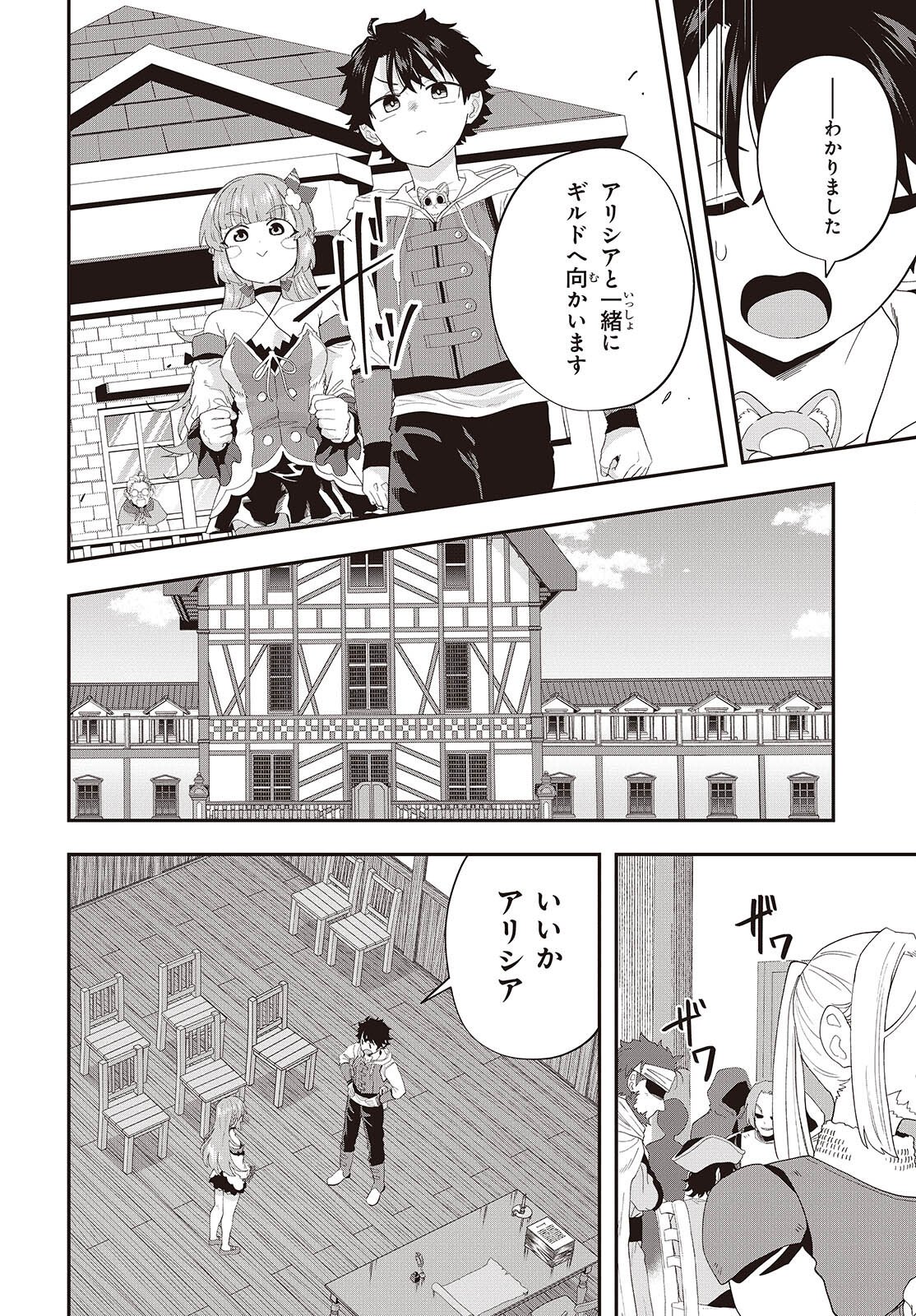 Muteki Shounin no Isekai Nariagari Monogatari Chapter 44 18ページ