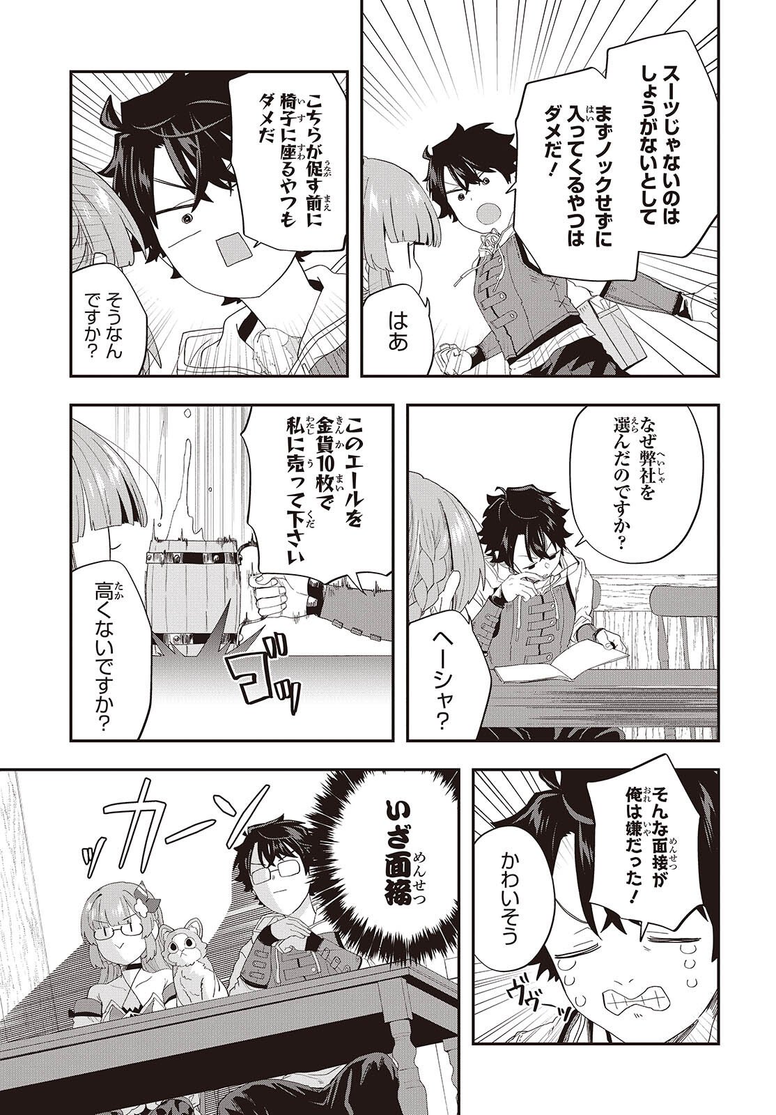 Muteki Shounin no Isekai Nariagari Monogatari Chapter 44 19ページ