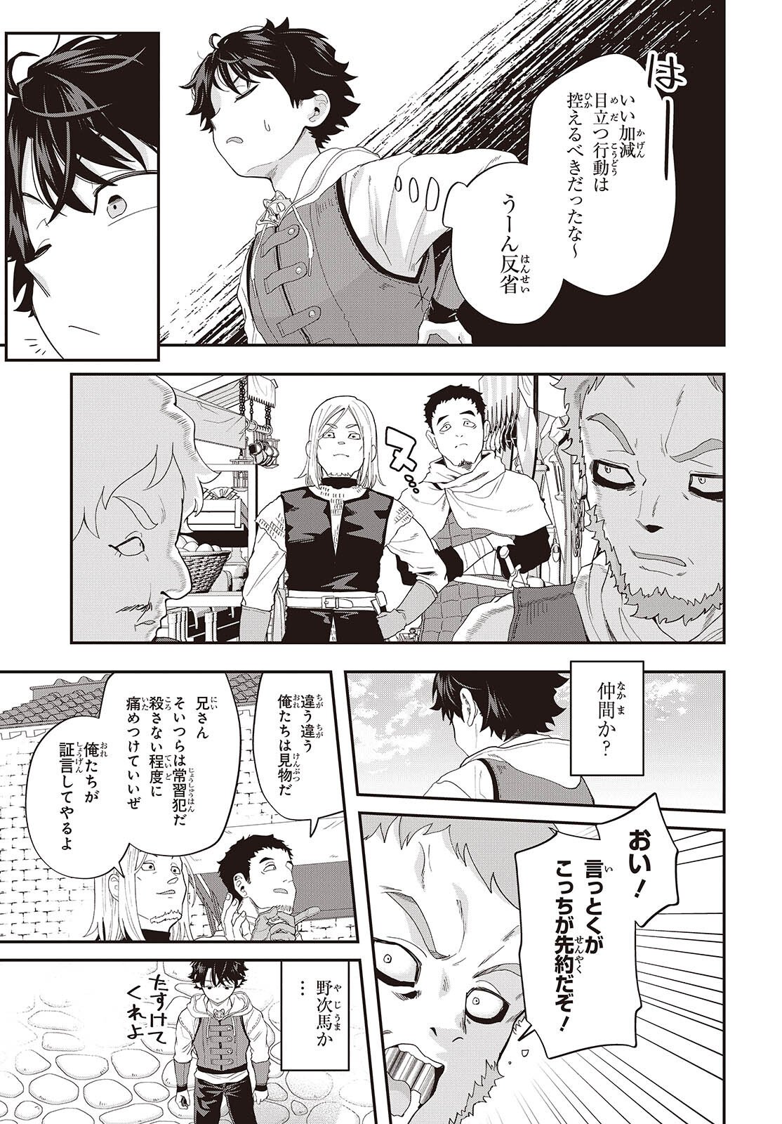 Muteki Shounin no Isekai Nariagari Monogatari Chapter 44 3ページ