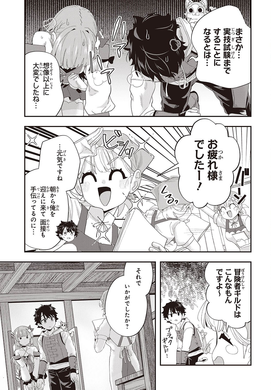Muteki Shounin no Isekai Nariagari Monogatari Chapter 44 21ページ