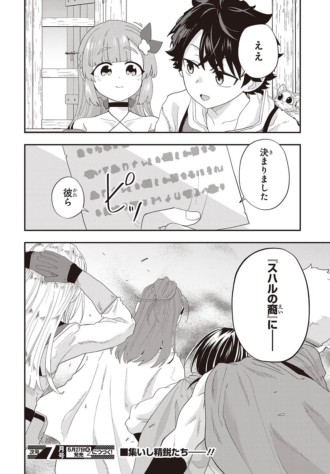 Muteki Shounin no Isekai Nariagari Monogatari Chapter 44 22ページ
