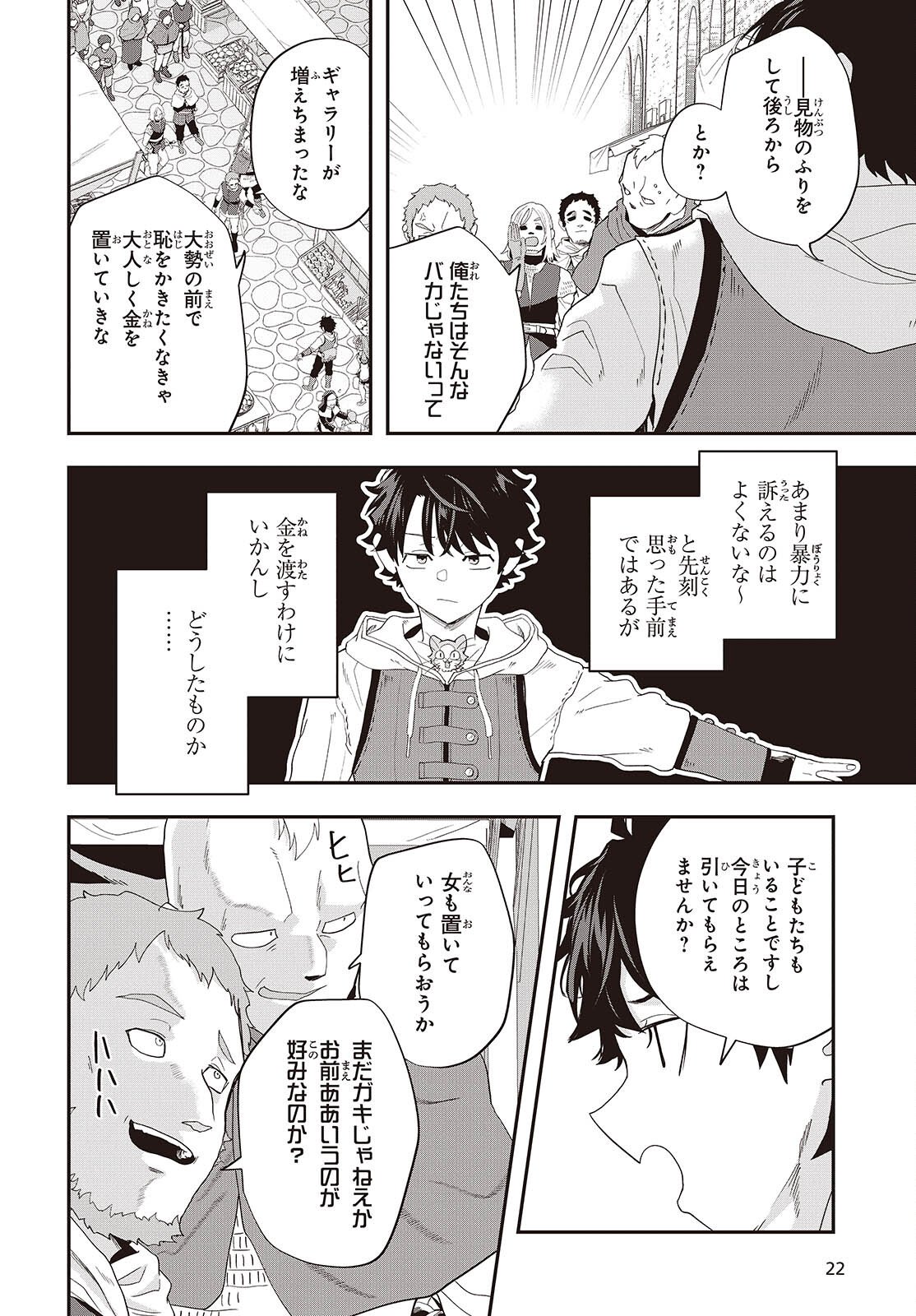 Muteki Shounin no Isekai Nariagari Monogatari Chapter 44 4ページ