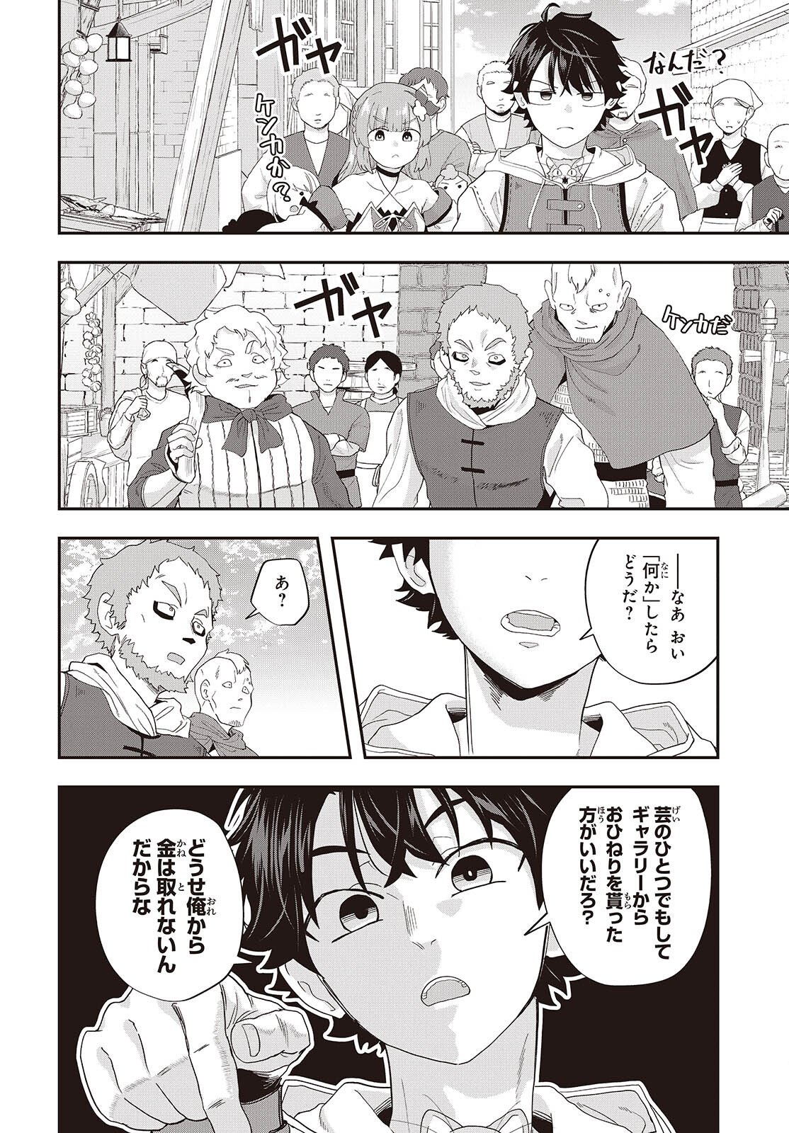 Muteki Shounin no Isekai Nariagari Monogatari Chapter 44 6ページ