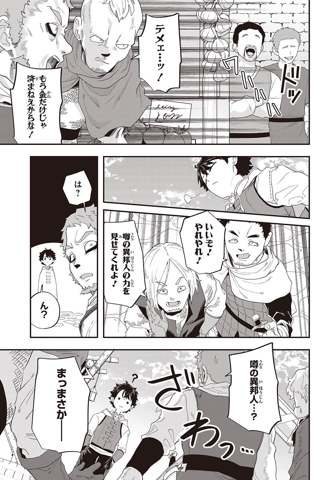 Muteki Shounin no Isekai Nariagari Monogatari Chapter 44 7ページ