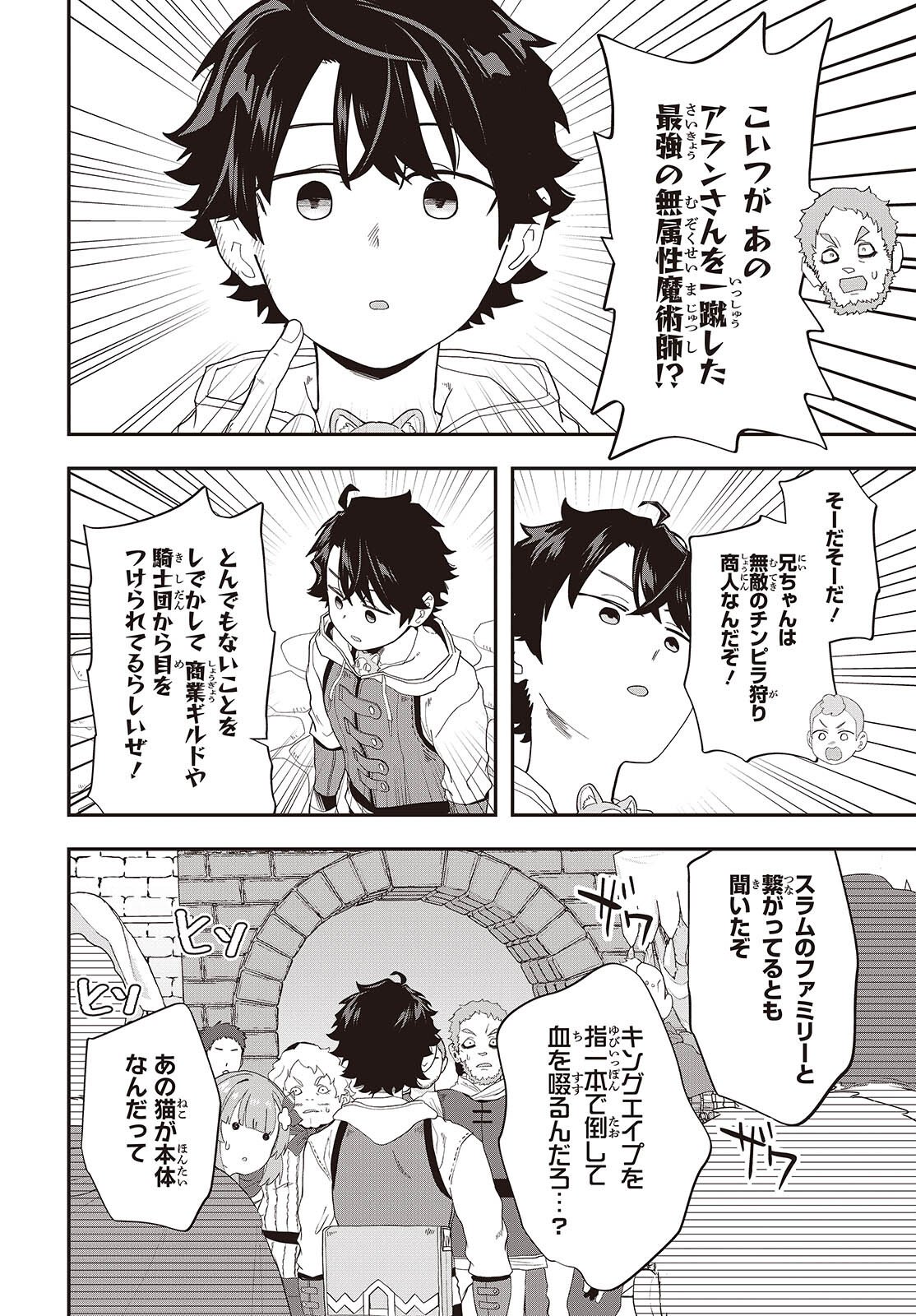 Muteki Shounin no Isekai Nariagari Monogatari Chapter 44 8ページ