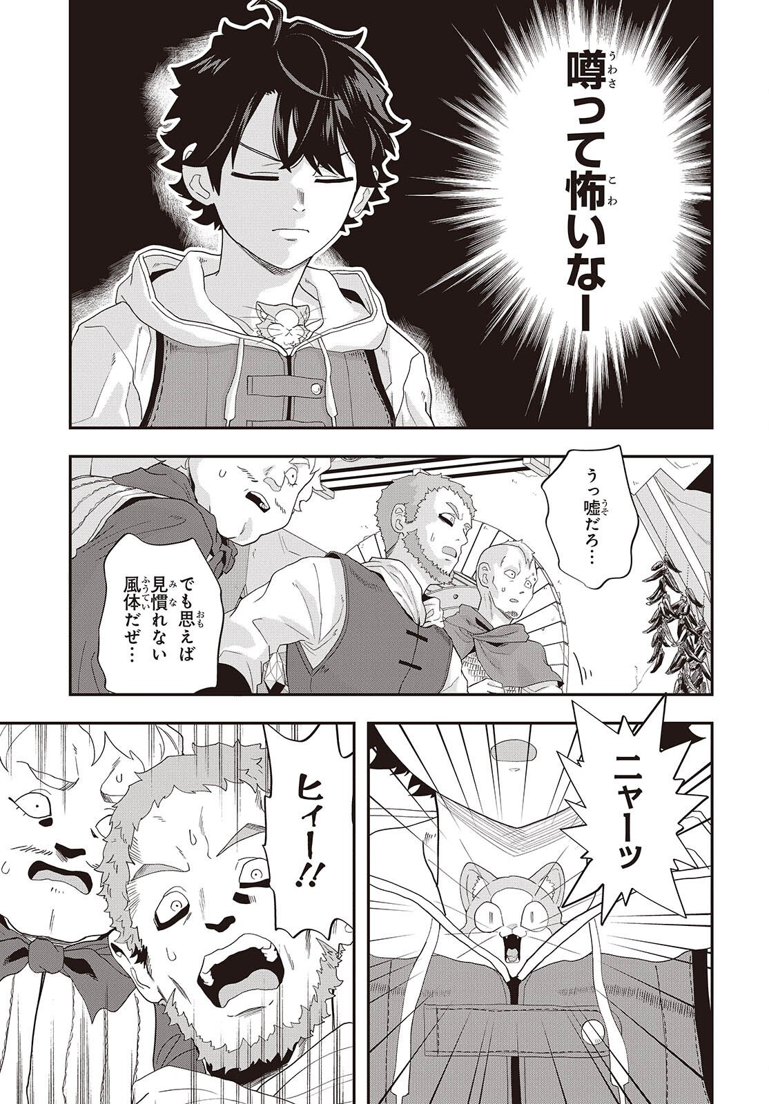 Muteki Shounin no Isekai Nariagari Monogatari Chapter 44 9ページ