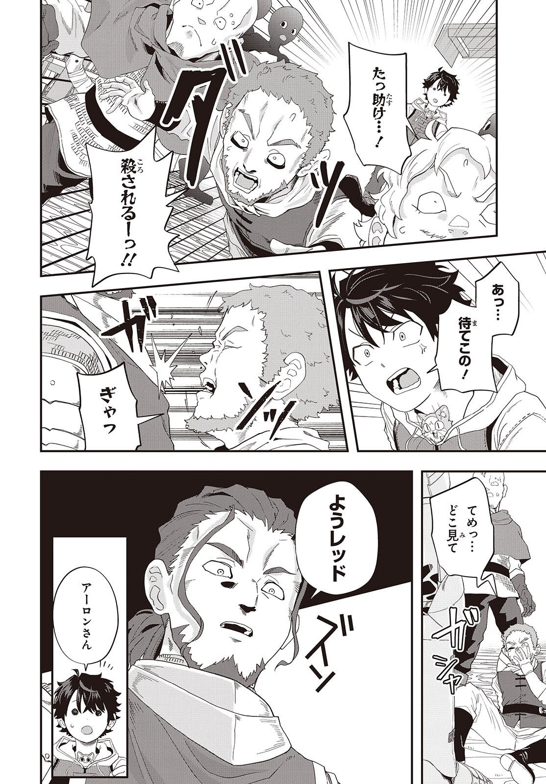 Muteki Shounin no Isekai Nariagari Monogatari Chapter 44 10ページ
