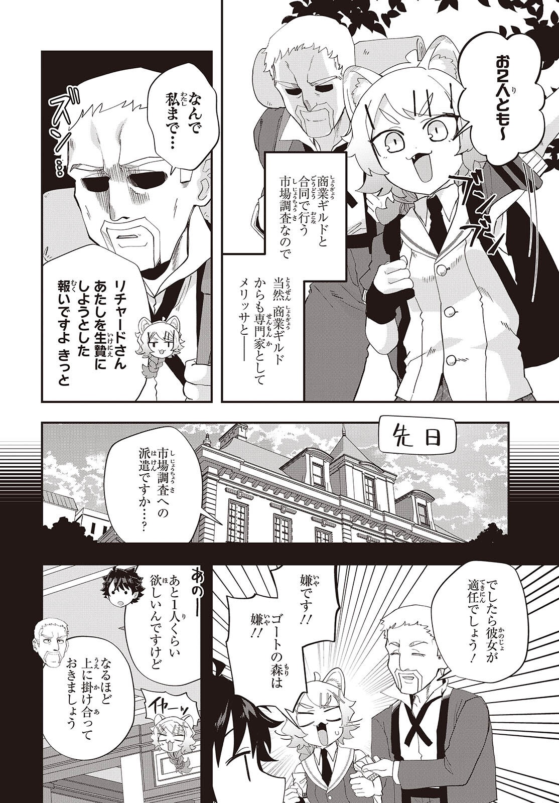 Muteki Shounin no Isekai Nariagari Monogatari Chapter 45 2ページ