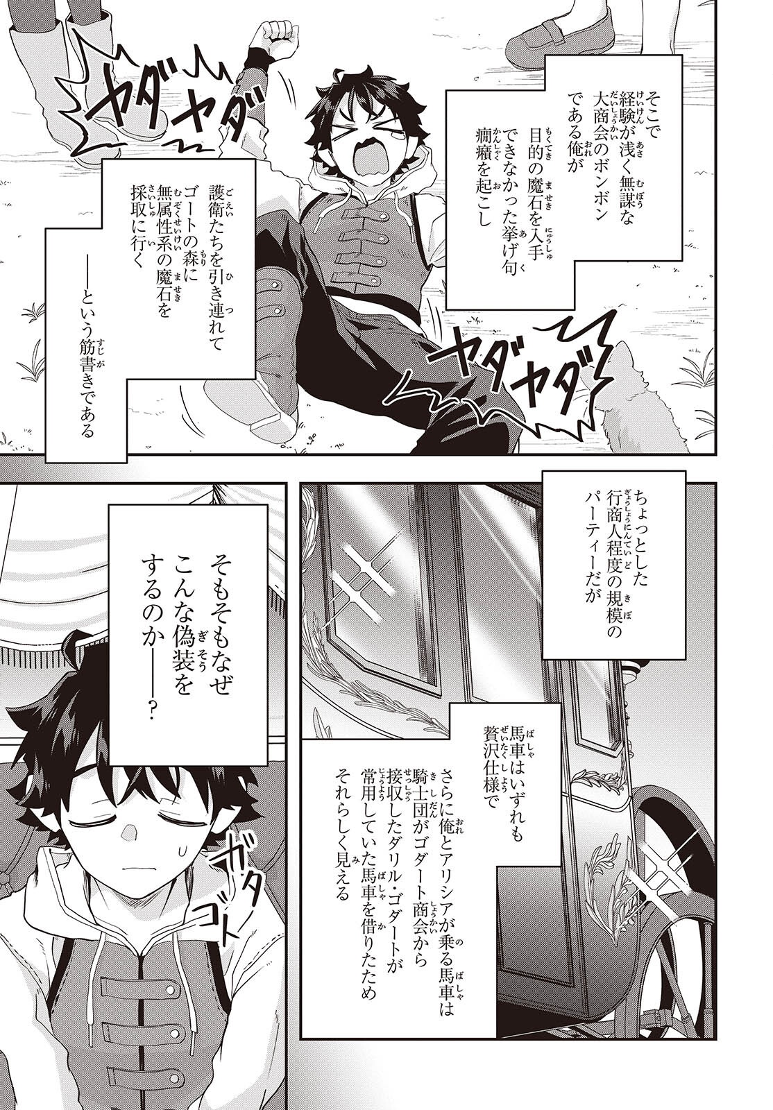 Muteki Shounin no Isekai Nariagari Monogatari Chapter 45 11ページ