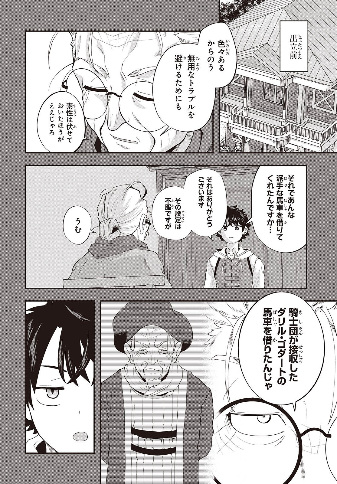 Muteki Shounin no Isekai Nariagari Monogatari Chapter 45 12ページ