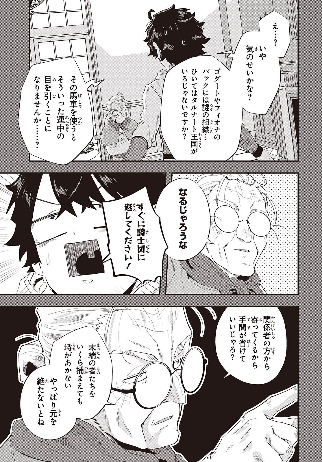 Muteki Shounin no Isekai Nariagari Monogatari Chapter 45 13ページ