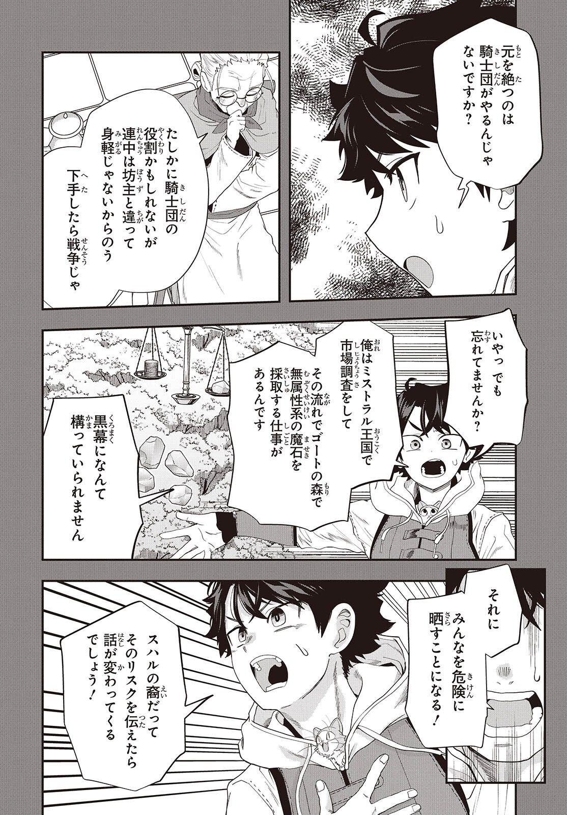 Muteki Shounin no Isekai Nariagari Monogatari Chapter 45 14ページ