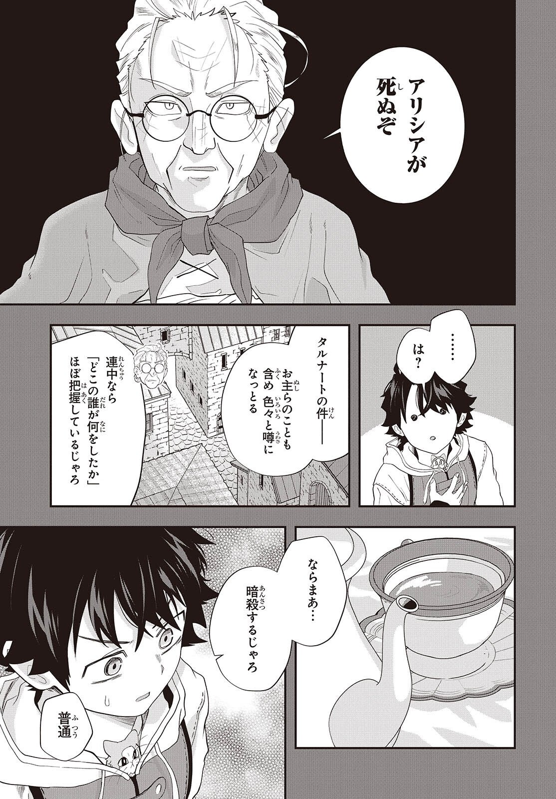 Muteki Shounin no Isekai Nariagari Monogatari Chapter 45 15ページ