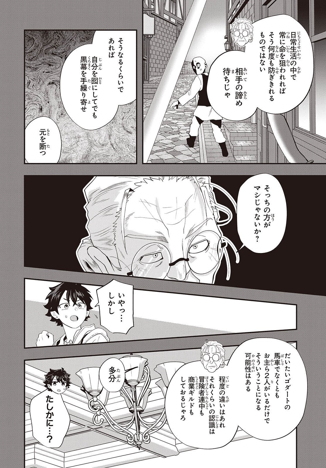 Muteki Shounin no Isekai Nariagari Monogatari Chapter 45 16ページ