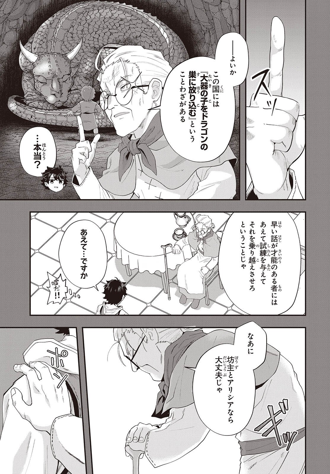 Muteki Shounin no Isekai Nariagari Monogatari Chapter 45 17ページ