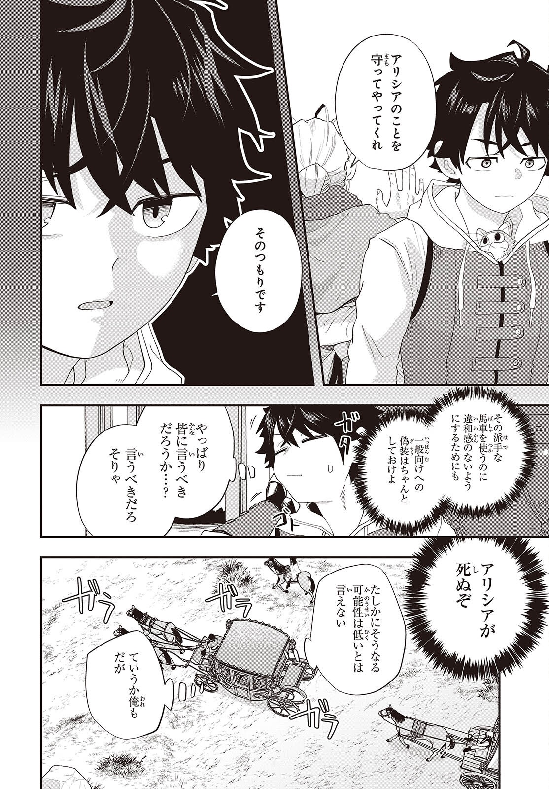 Muteki Shounin no Isekai Nariagari Monogatari Chapter 45 18ページ