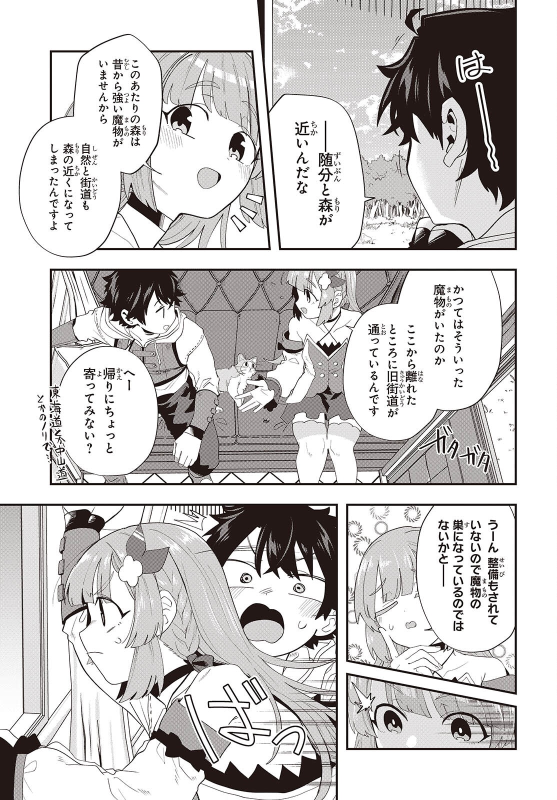 Muteki Shounin no Isekai Nariagari Monogatari Chapter 45 19ページ