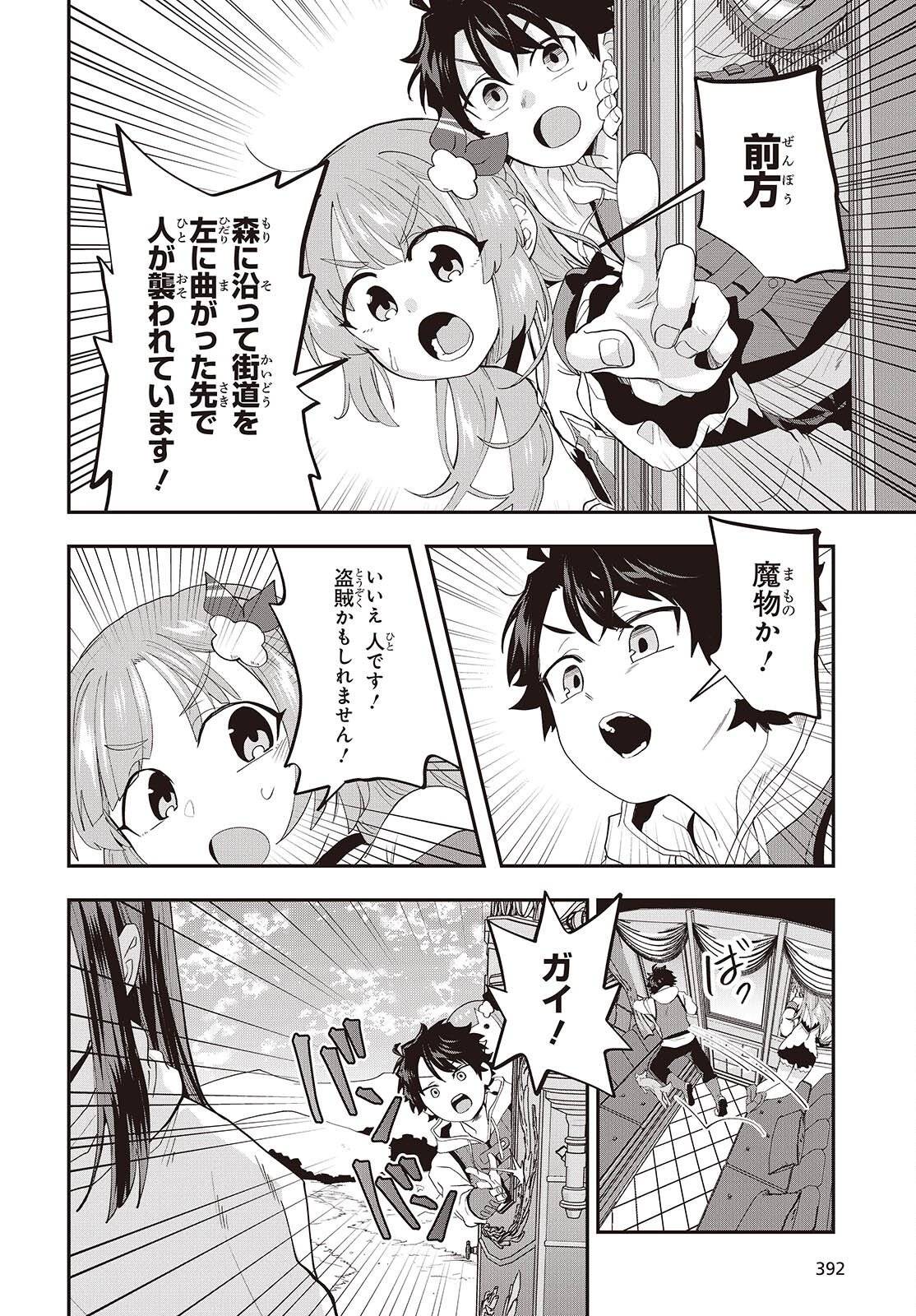 Muteki Shounin no Isekai Nariagari Monogatari Chapter 45 20ページ