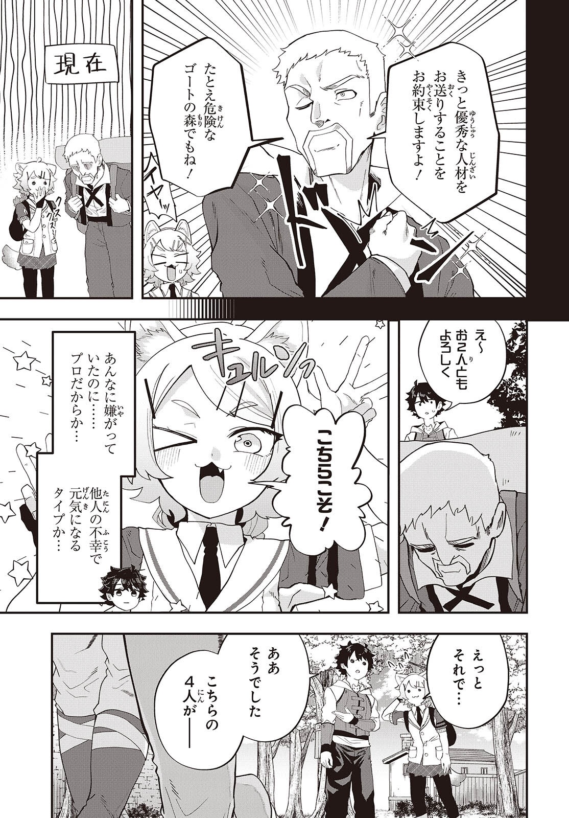 Muteki Shounin no Isekai Nariagari Monogatari Chapter 45 3ページ