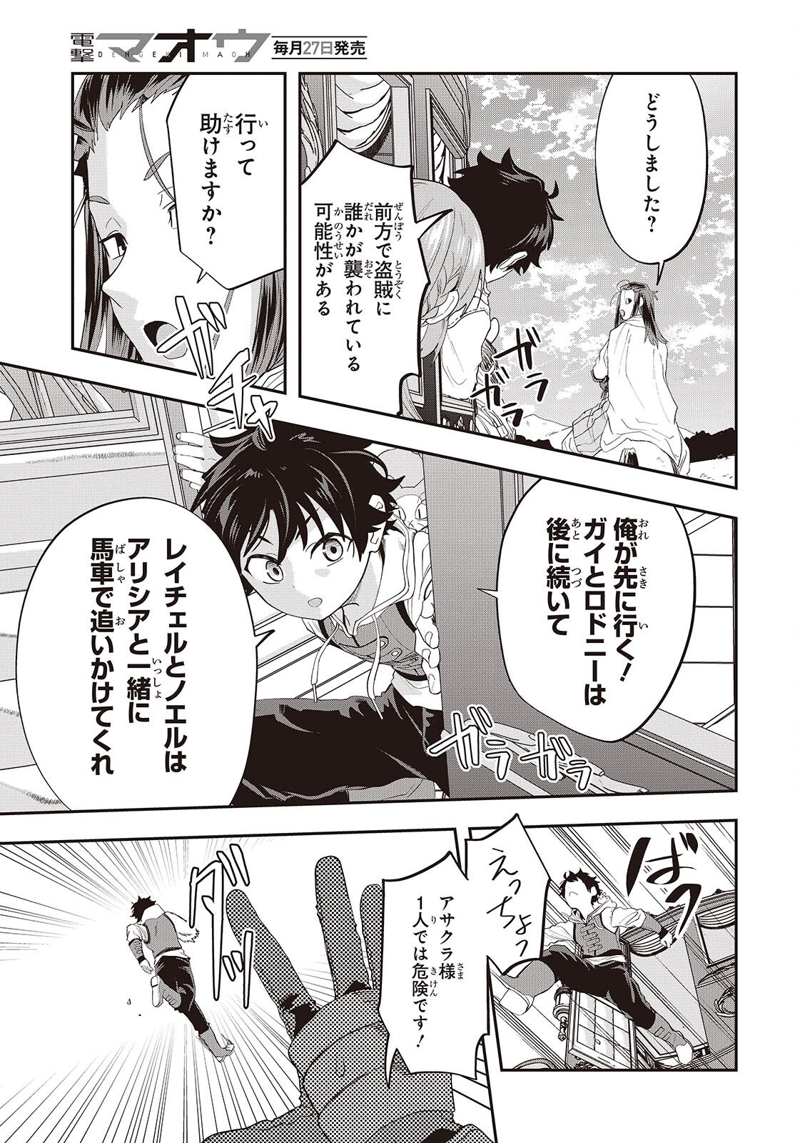 Muteki Shounin no Isekai Nariagari Monogatari Chapter 45 21ページ