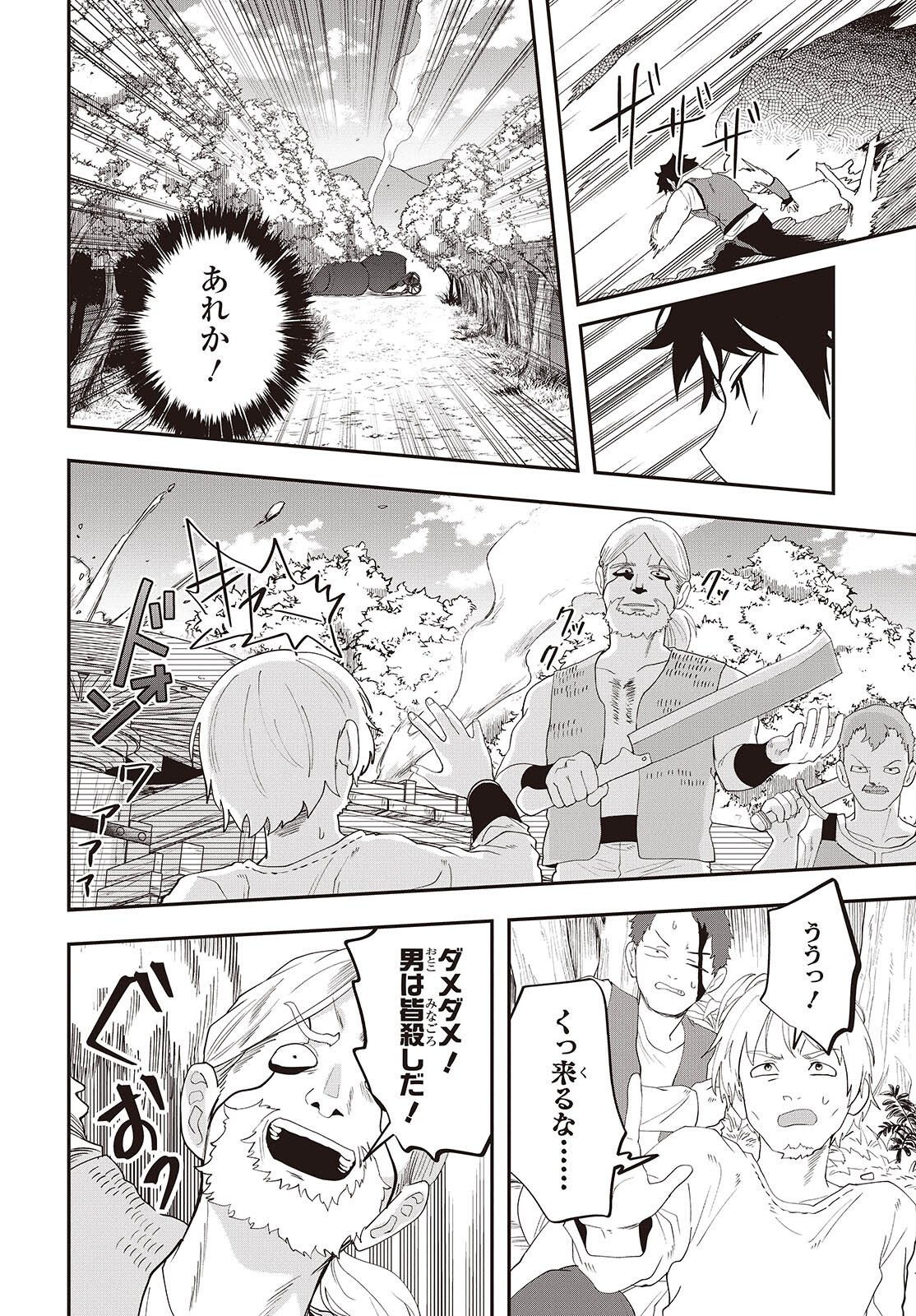 Muteki Shounin no Isekai Nariagari Monogatari Chapter 45 22ページ