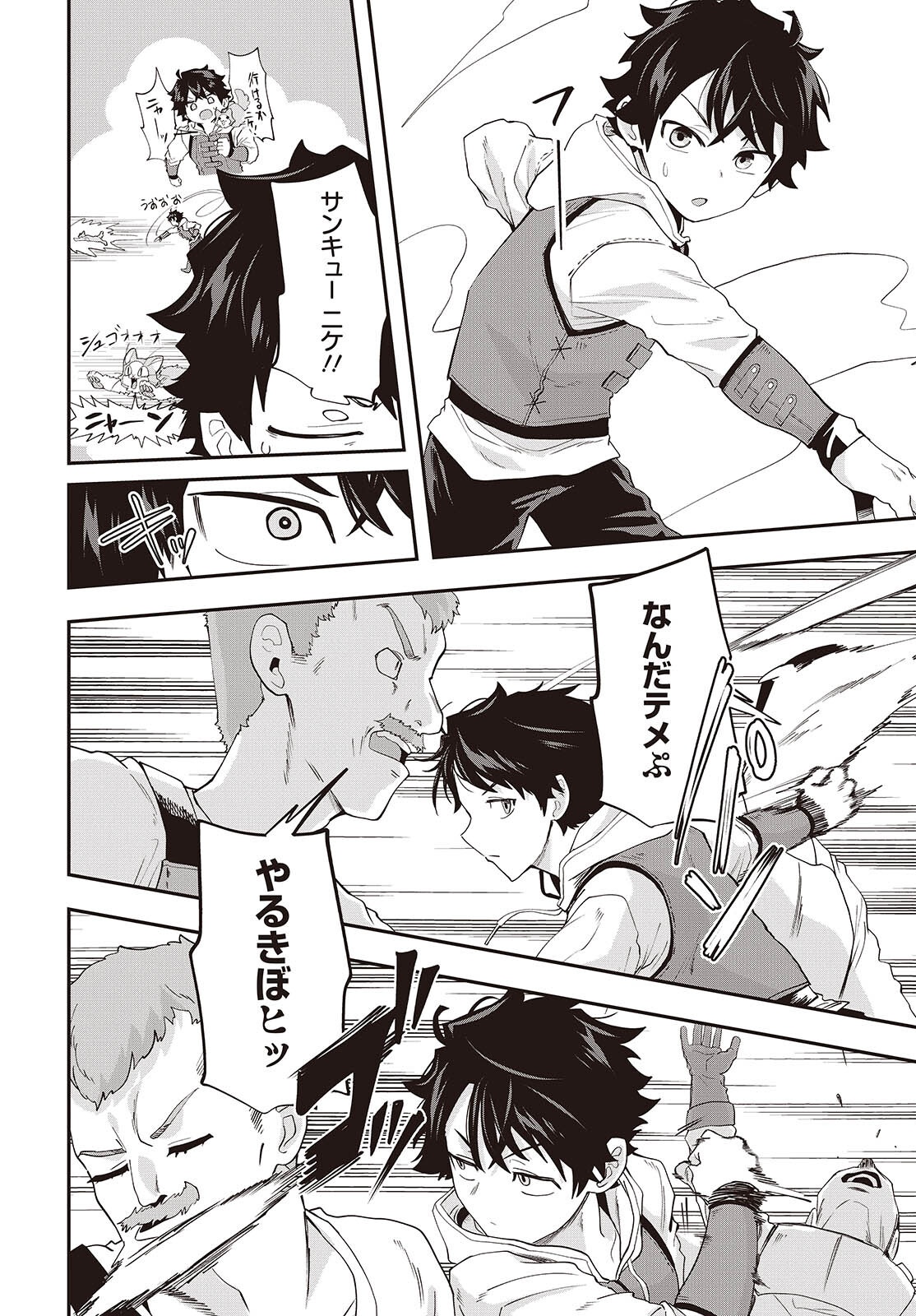 Muteki Shounin no Isekai Nariagari Monogatari Chapter 45 24ページ