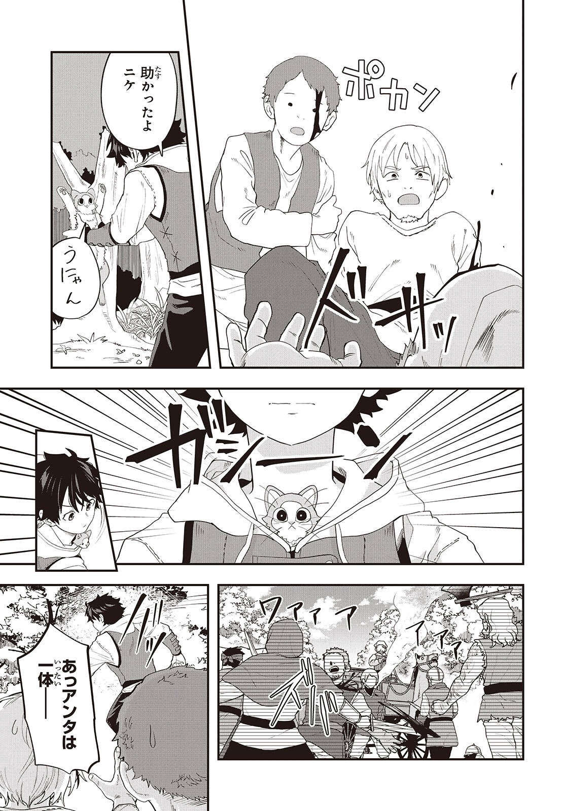 Muteki Shounin no Isekai Nariagari Monogatari Chapter 45 25ページ