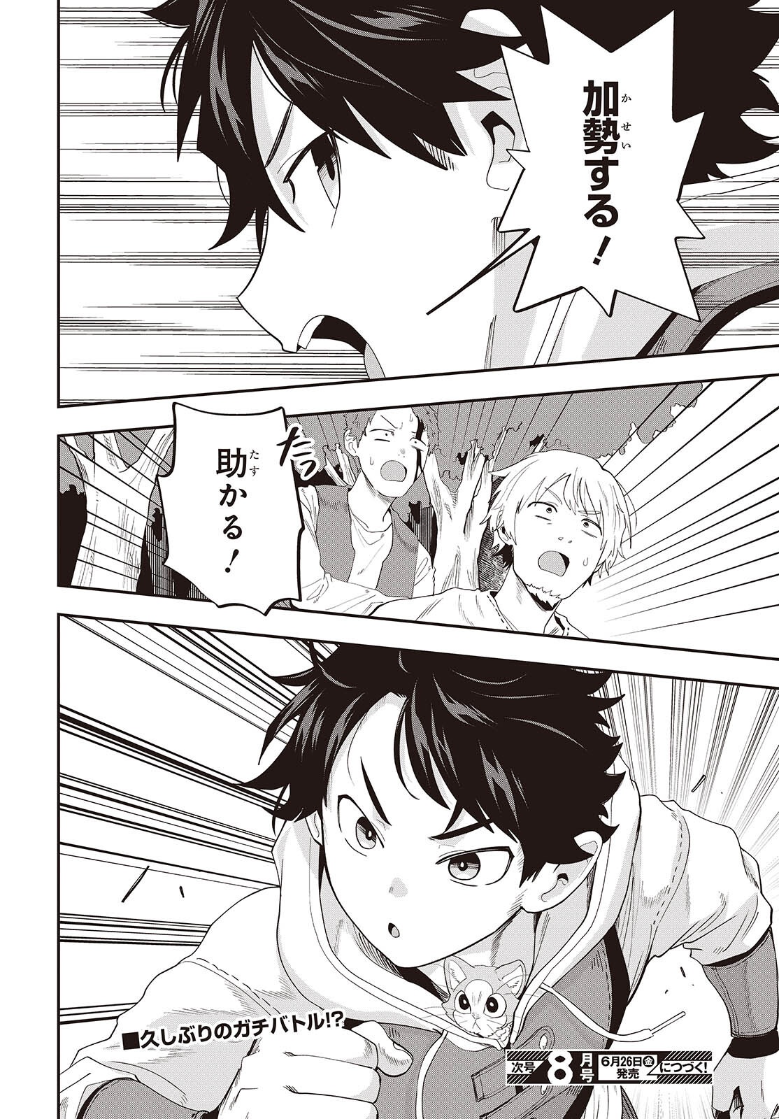 Muteki Shounin no Isekai Nariagari Monogatari Chapter 45 26ページ