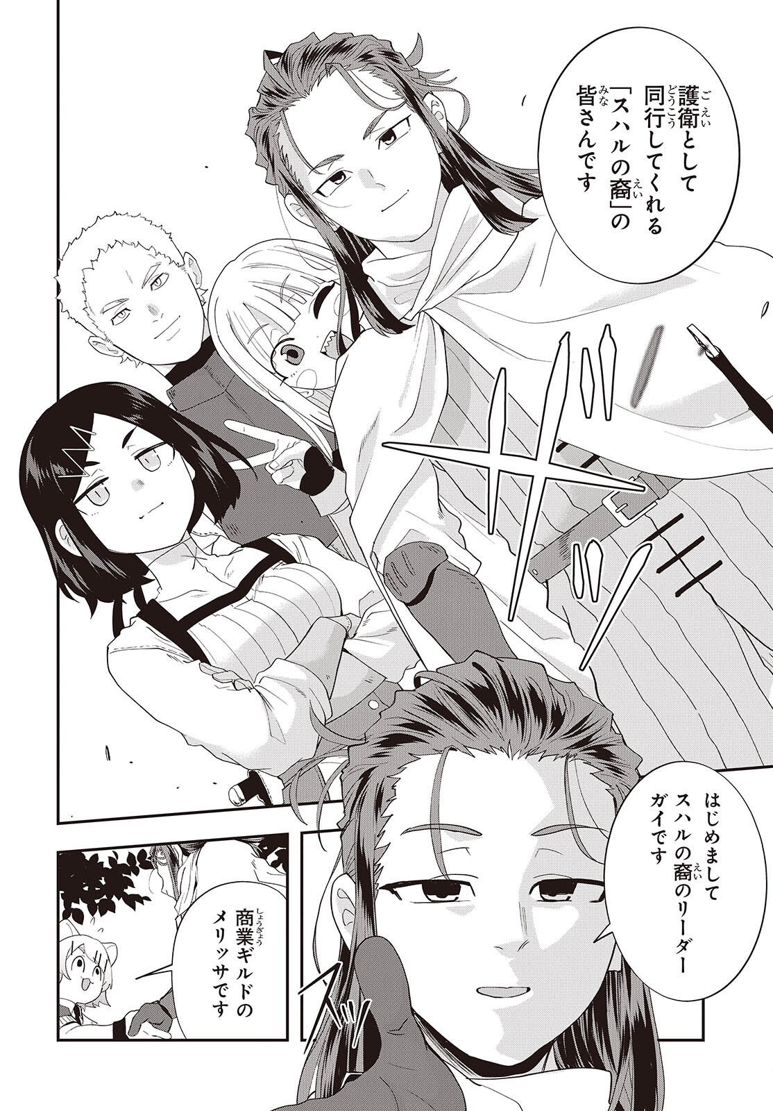 Muteki Shounin no Isekai Nariagari Monogatari Chapter 45 4ページ