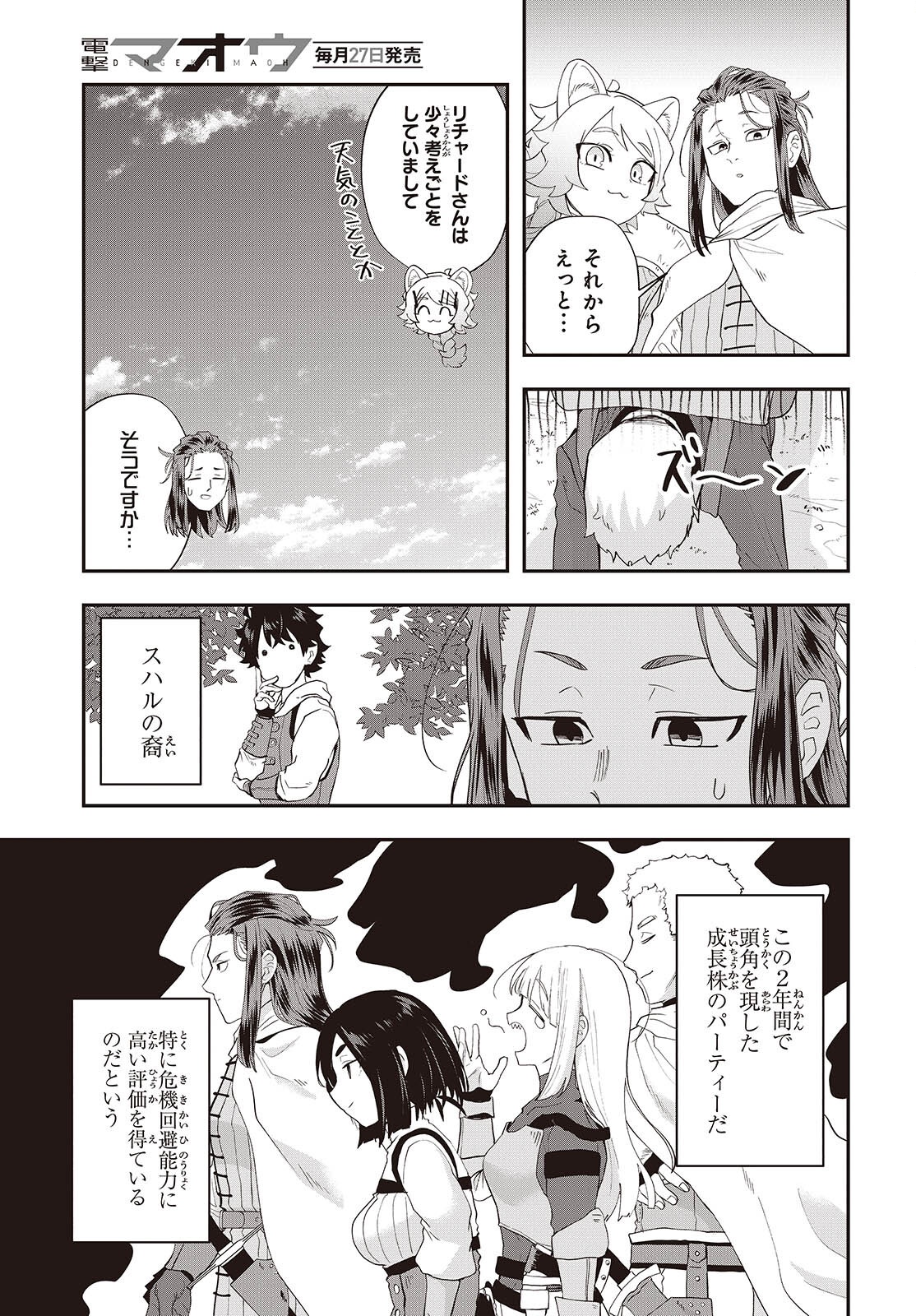 Muteki Shounin no Isekai Nariagari Monogatari Chapter 45 5ページ