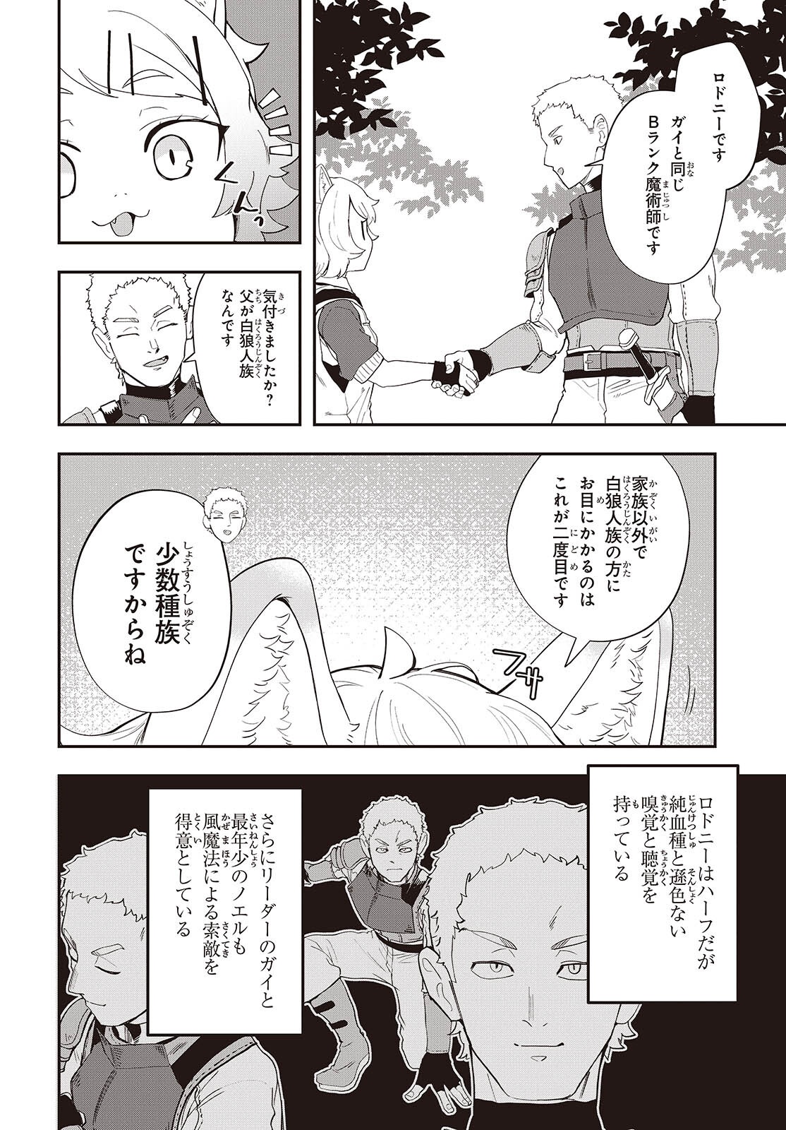 Muteki Shounin no Isekai Nariagari Monogatari Chapter 45 6ページ