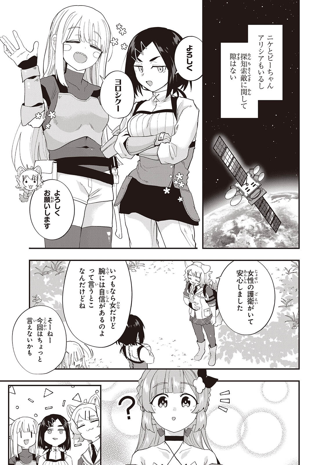 Muteki Shounin no Isekai Nariagari Monogatari Chapter 45 7ページ