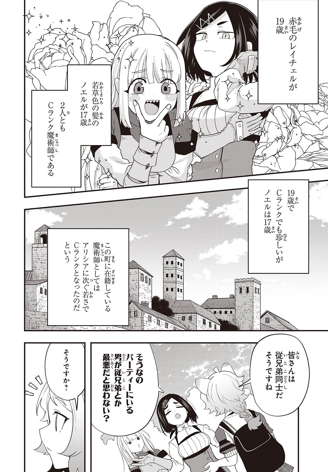 Muteki Shounin no Isekai Nariagari Monogatari Chapter 45 8ページ